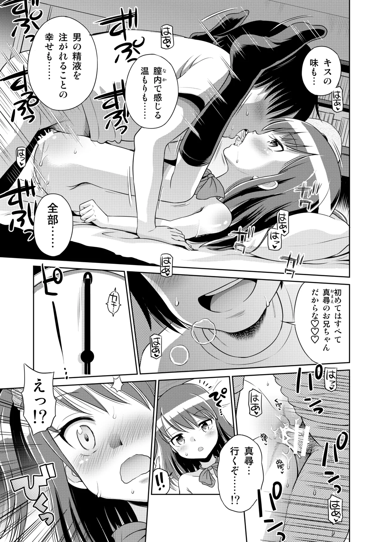 時間停止総集編〜ふたりきりの停止世界 Page.19