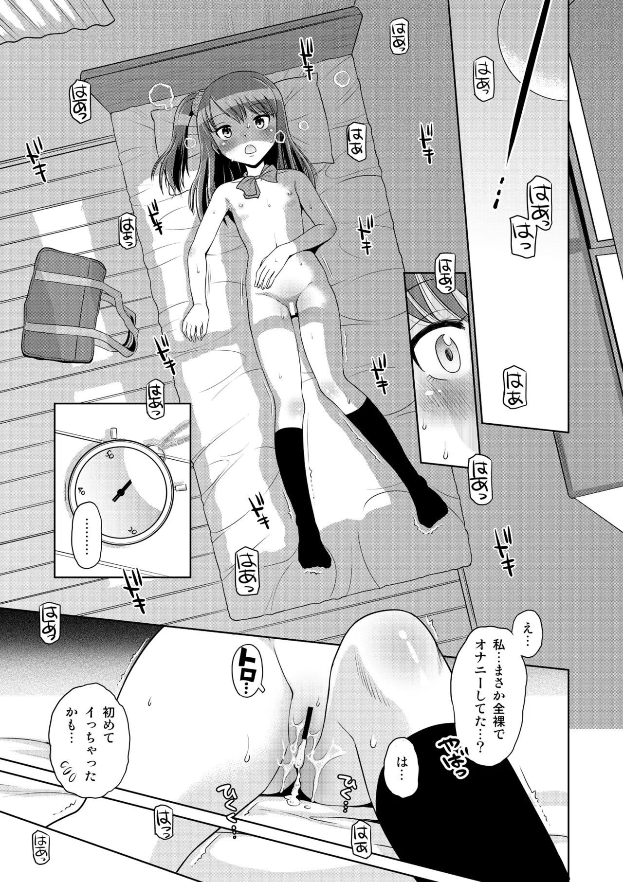 時間停止総集編〜ふたりきりの停止世界 Page.21