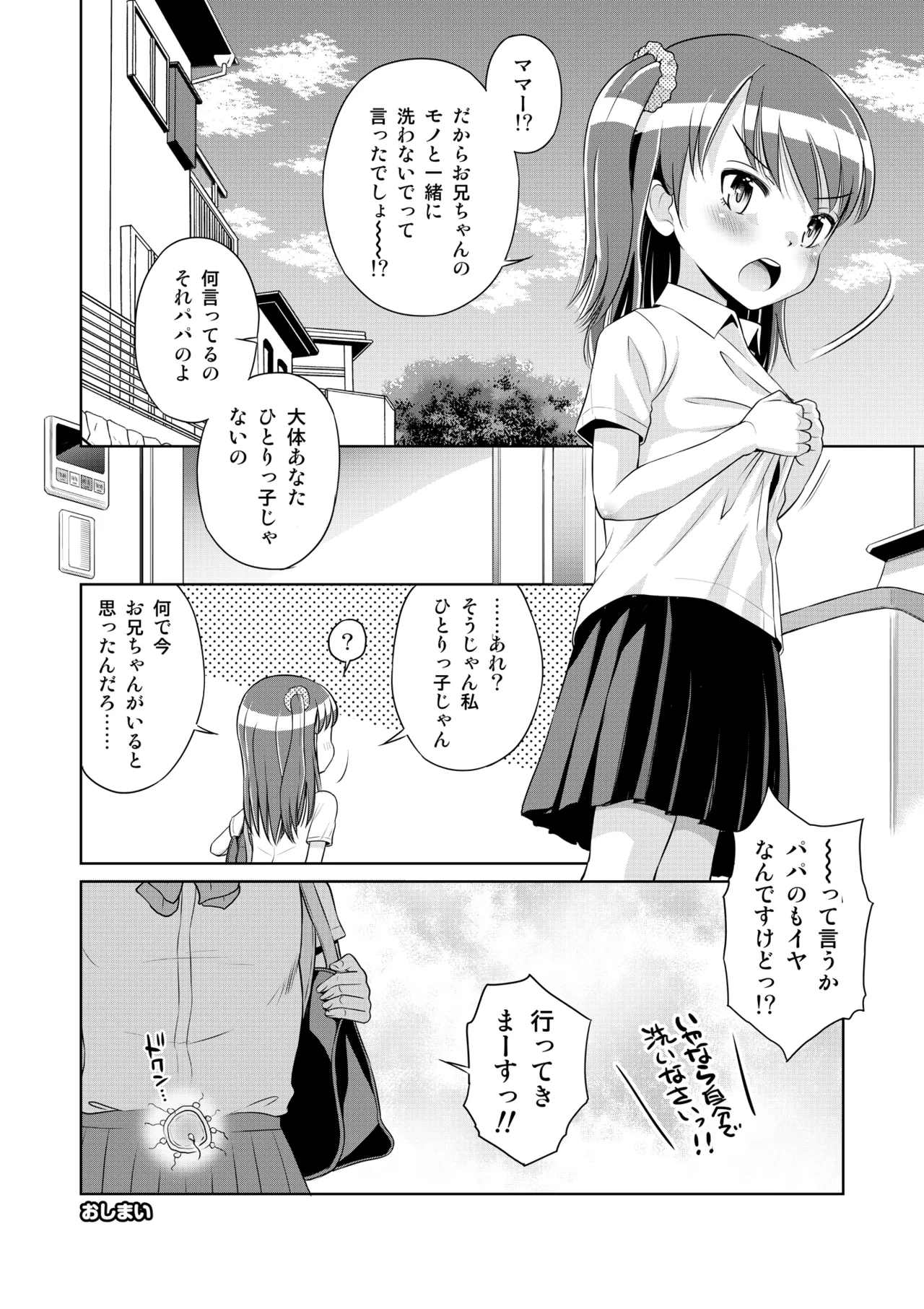 時間停止総集編〜ふたりきりの停止世界 Page.22