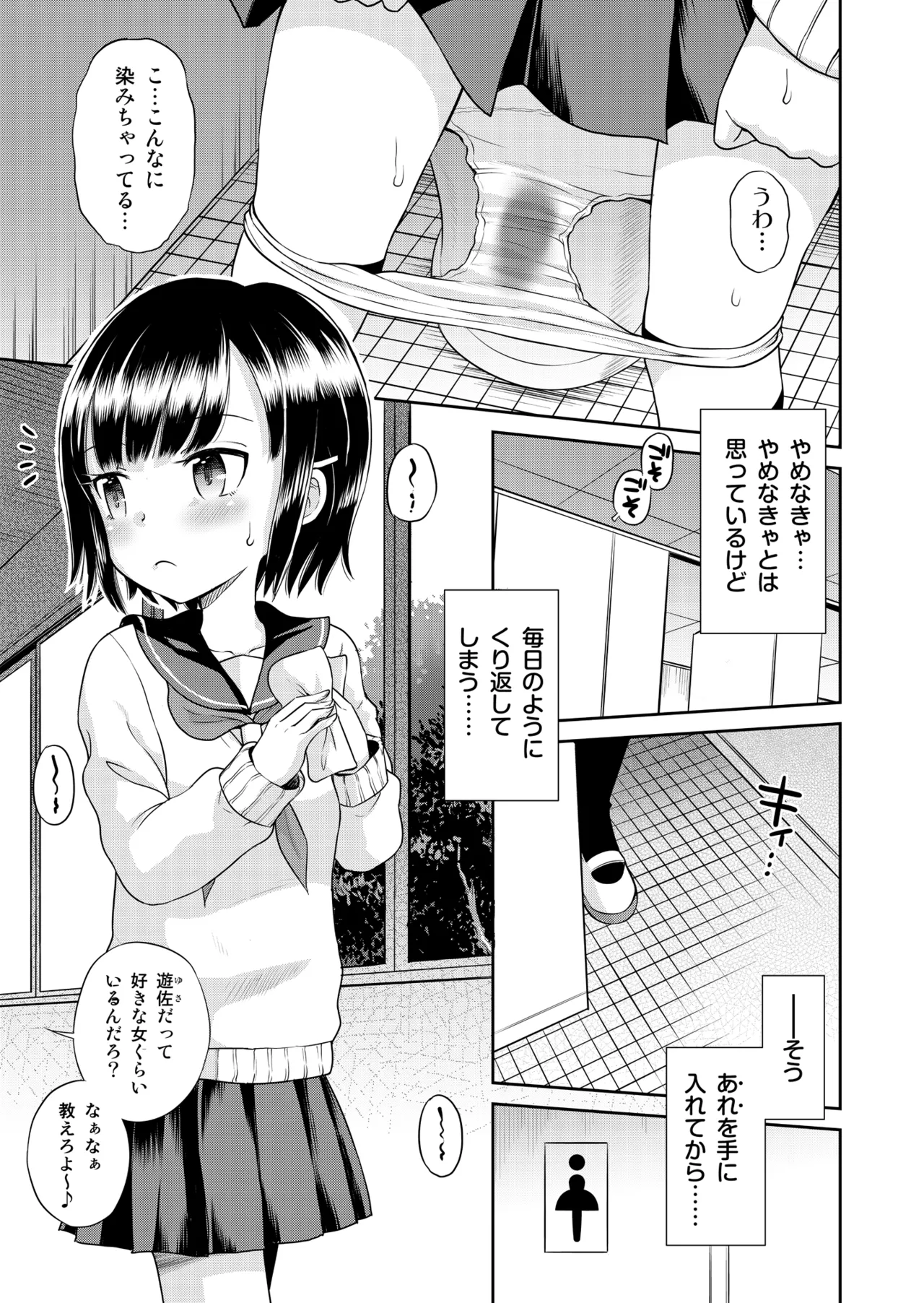 時間停止総集編〜ふたりきりの停止世界 Page.23