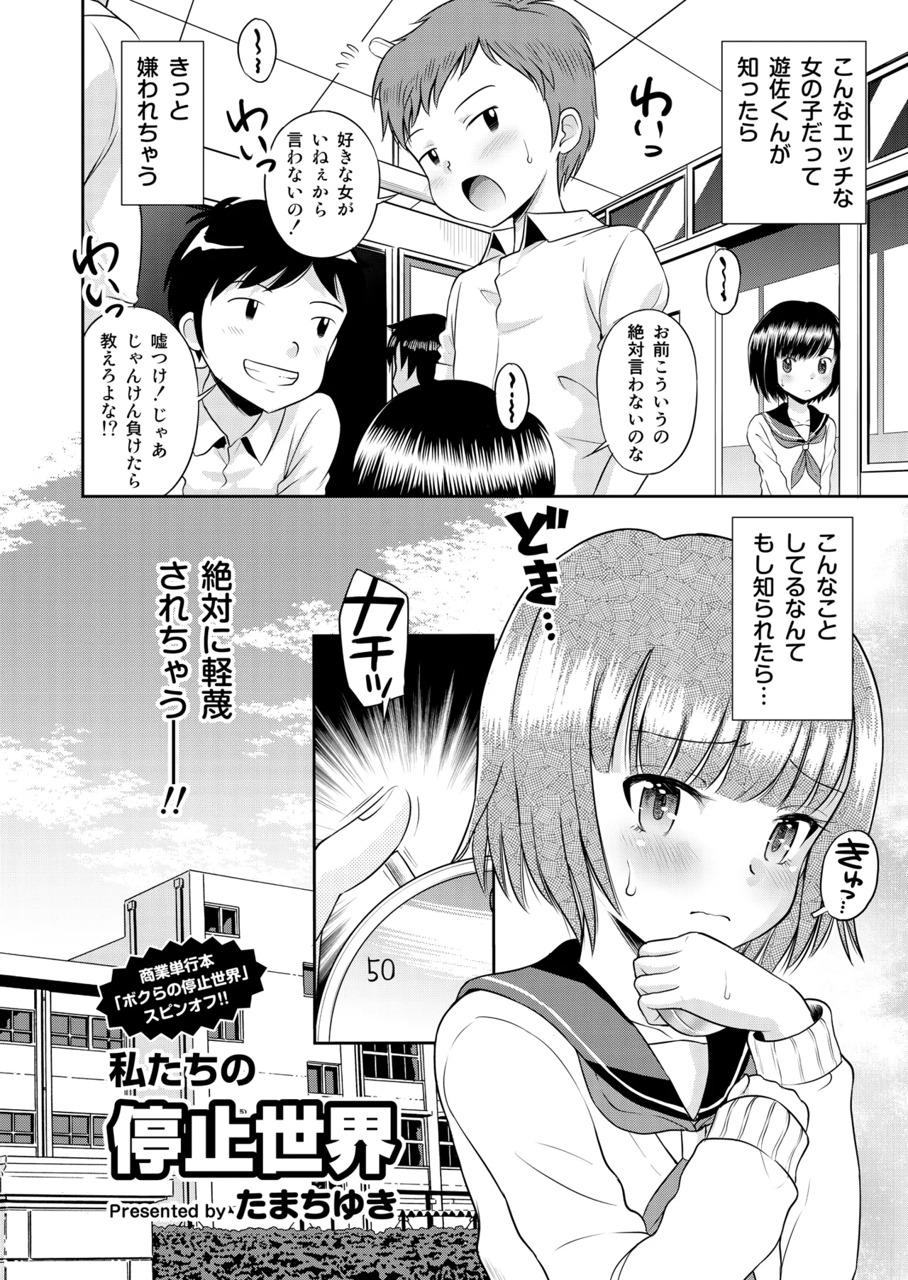時間停止総集編〜ふたりきりの停止世界 Page.24