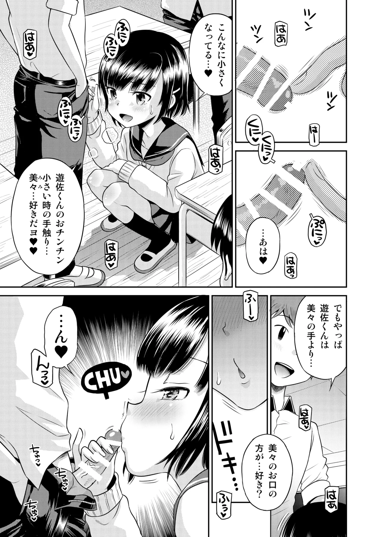 時間停止総集編〜ふたりきりの停止世界 Page.25