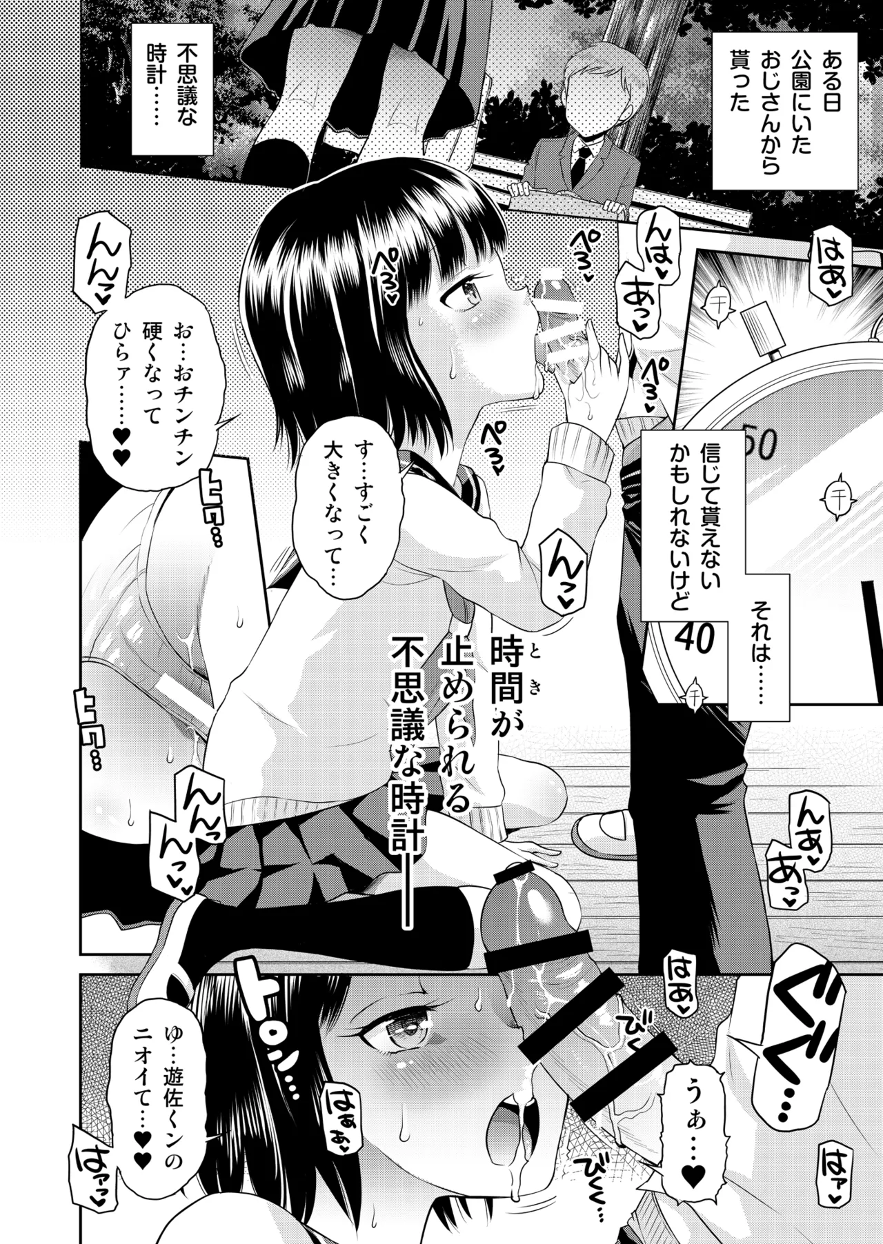 時間停止総集編〜ふたりきりの停止世界 Page.26
