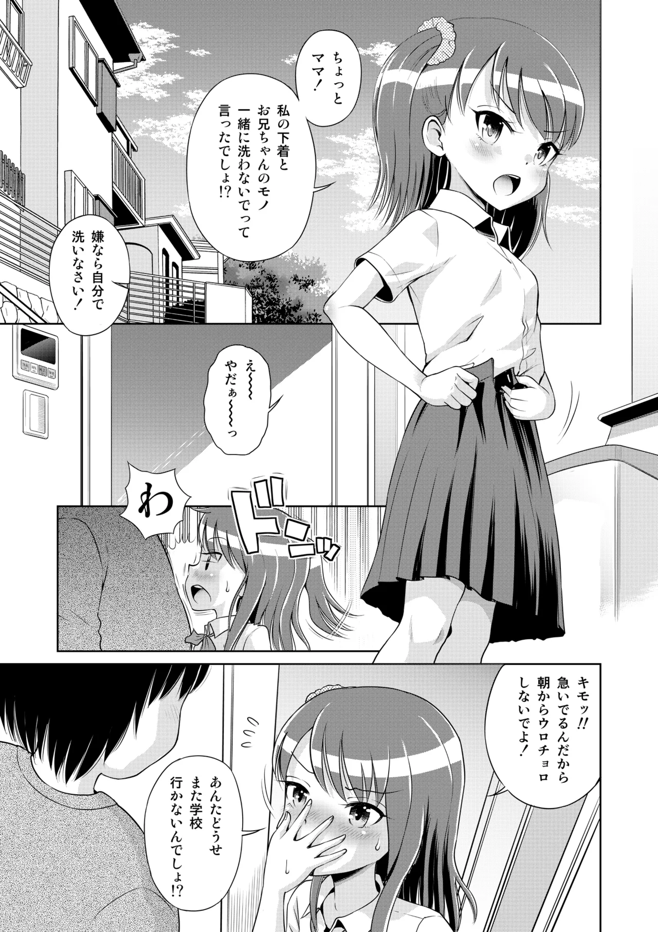 時間停止総集編〜ふたりきりの停止世界 Page.3