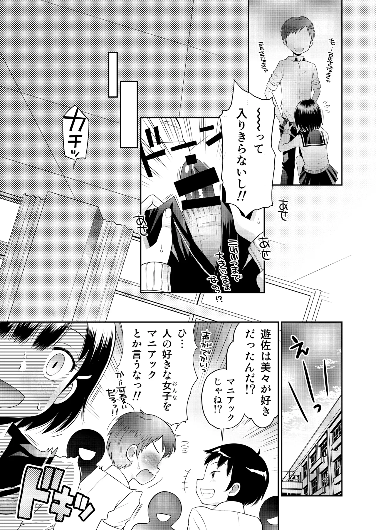 時間停止総集編〜ふたりきりの停止世界 Page.31