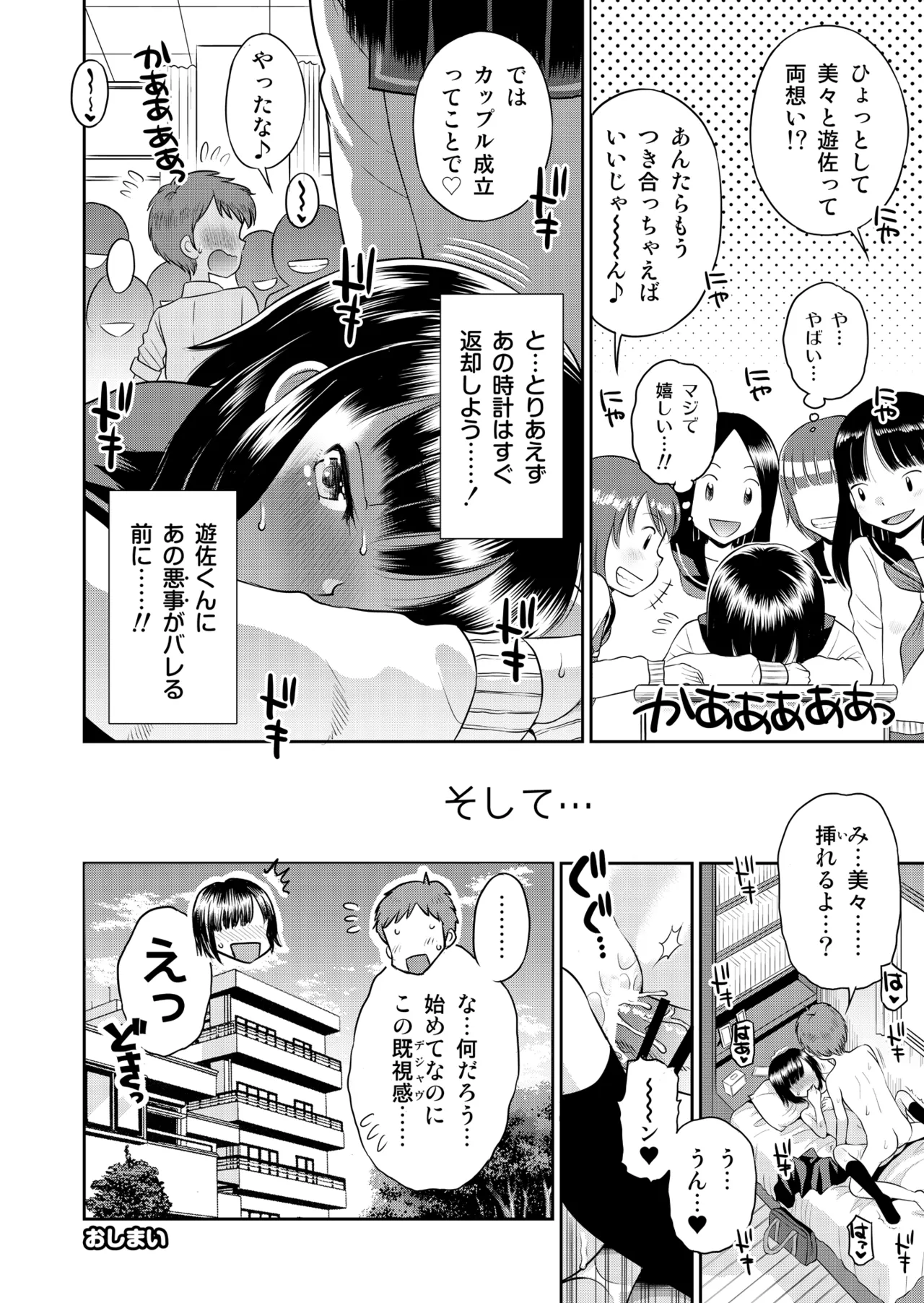 時間停止総集編〜ふたりきりの停止世界 Page.32