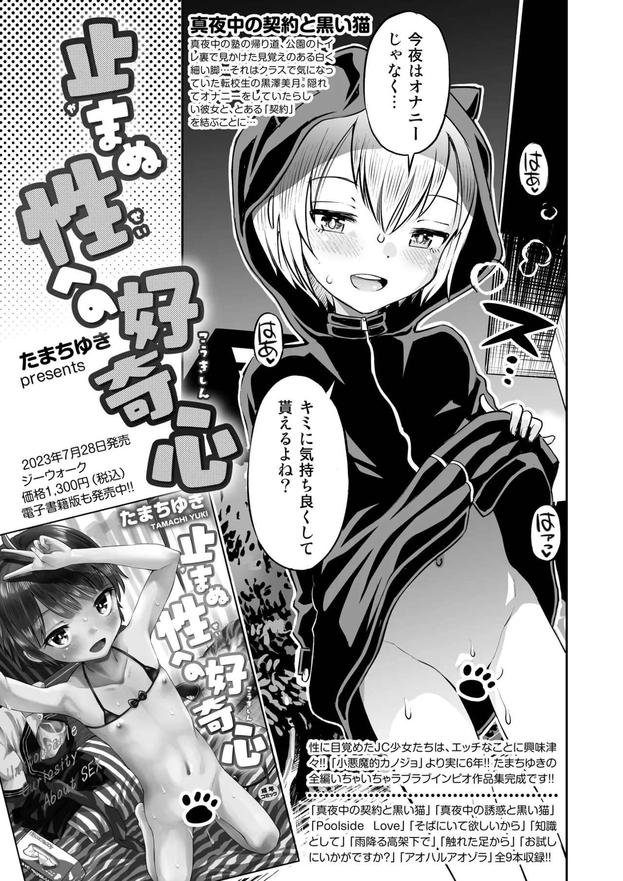 時間停止総集編〜ふたりきりの停止世界 Page.33