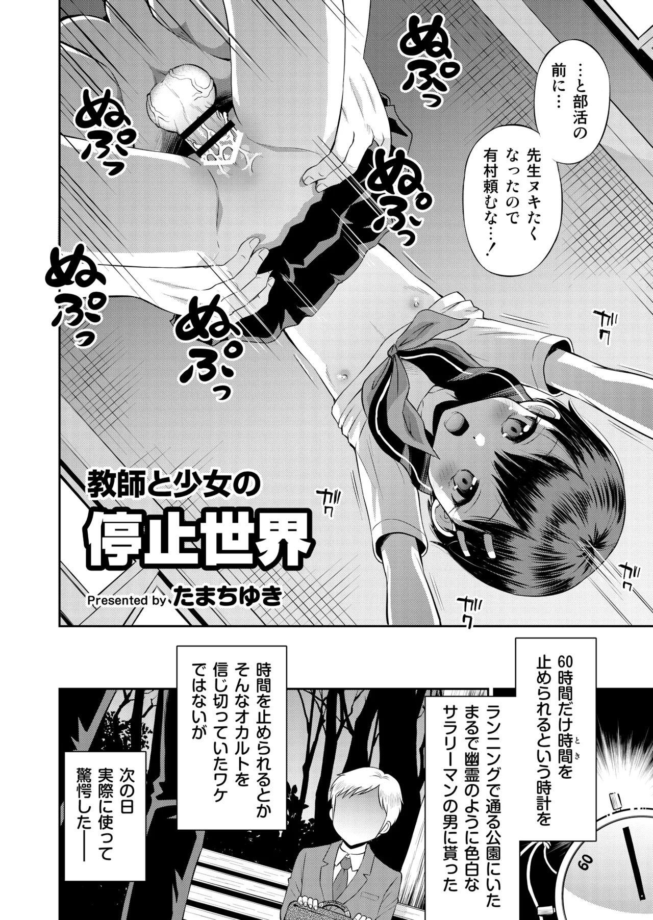 時間停止総集編〜ふたりきりの停止世界 Page.36