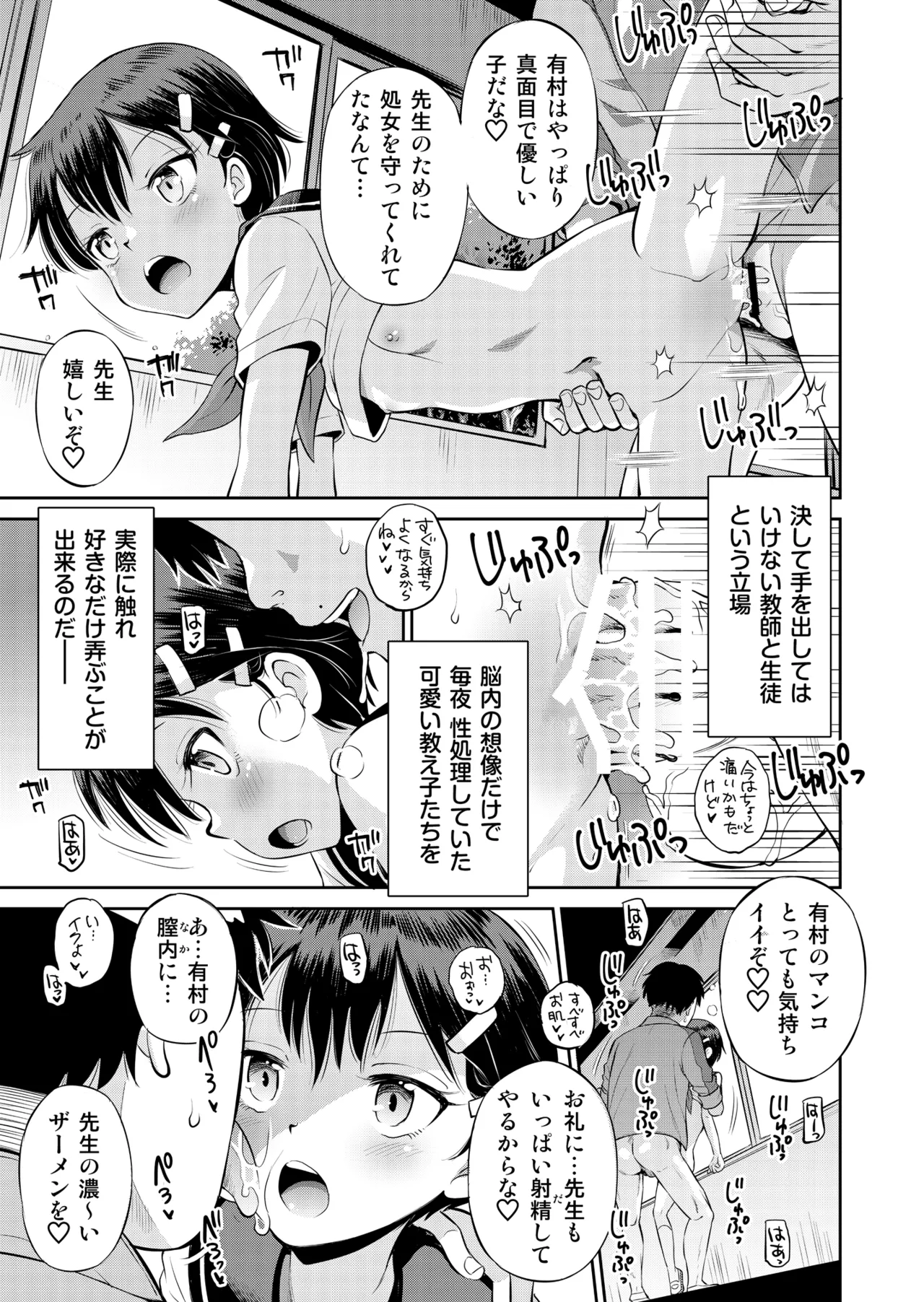 時間停止総集編〜ふたりきりの停止世界 Page.37