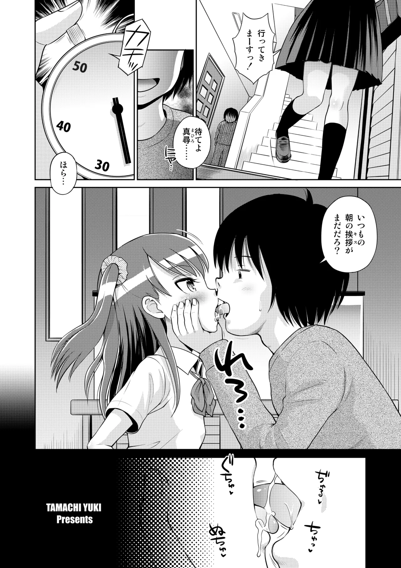 時間停止総集編〜ふたりきりの停止世界 Page.4