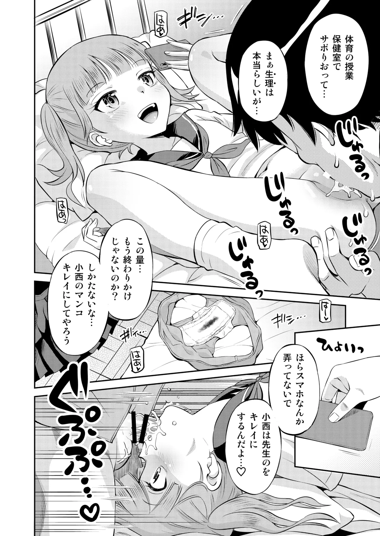 時間停止総集編〜ふたりきりの停止世界 Page.40