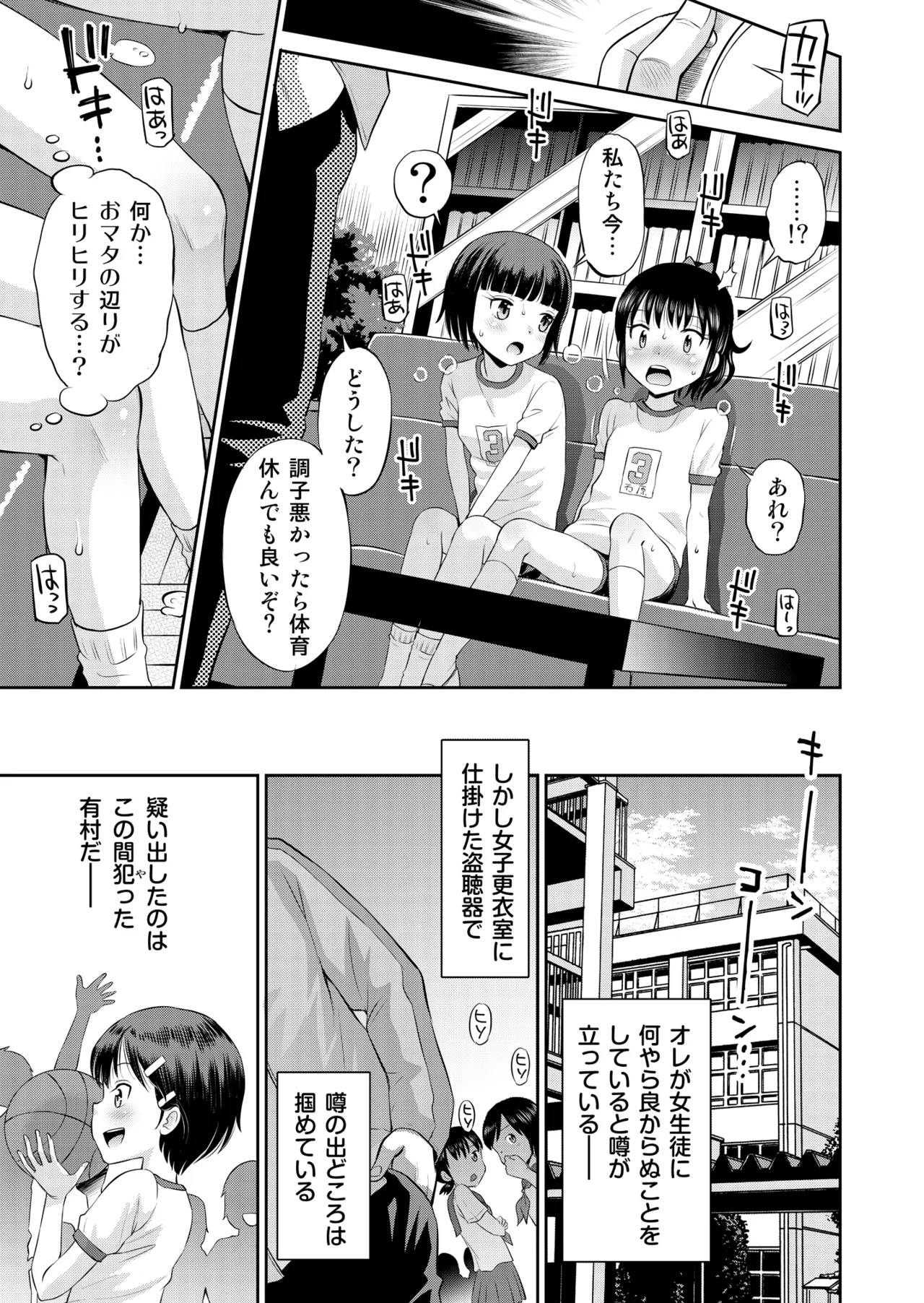 時間停止総集編〜ふたりきりの停止世界 Page.45