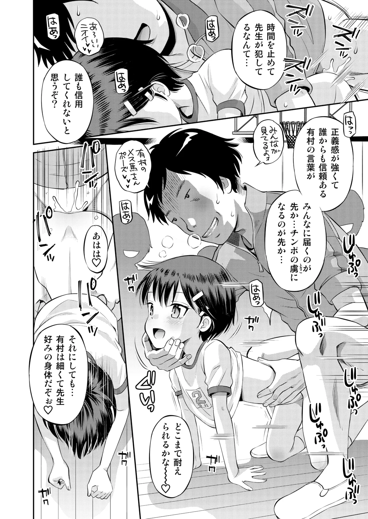 時間停止総集編〜ふたりきりの停止世界 Page.46