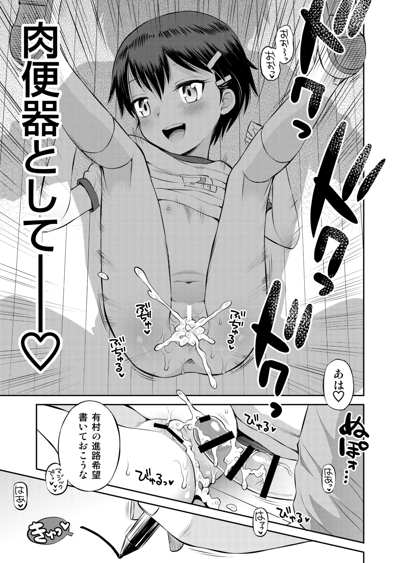 時間停止総集編〜ふたりきりの停止世界 Page.49