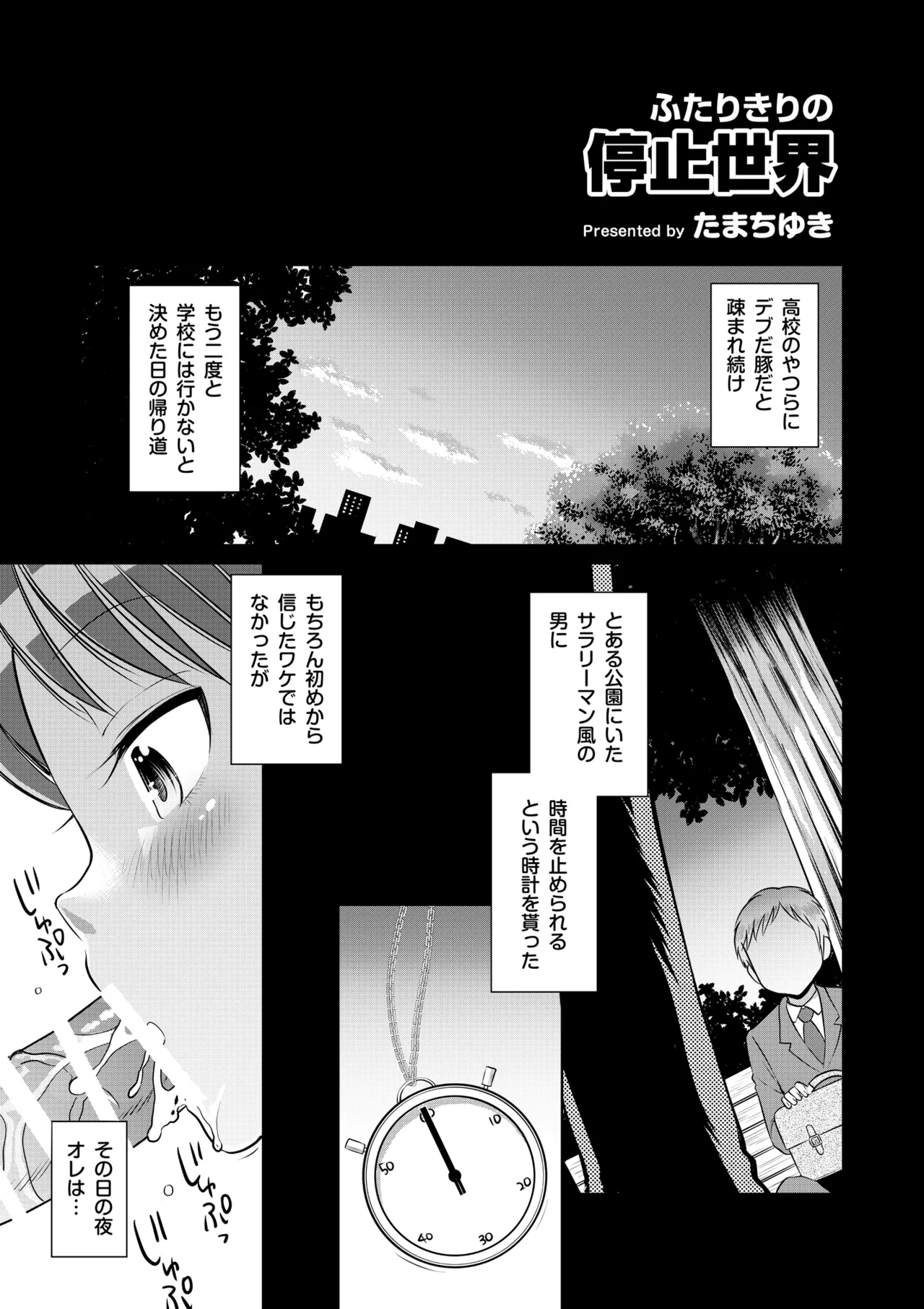 時間停止総集編〜ふたりきりの停止世界 Page.5