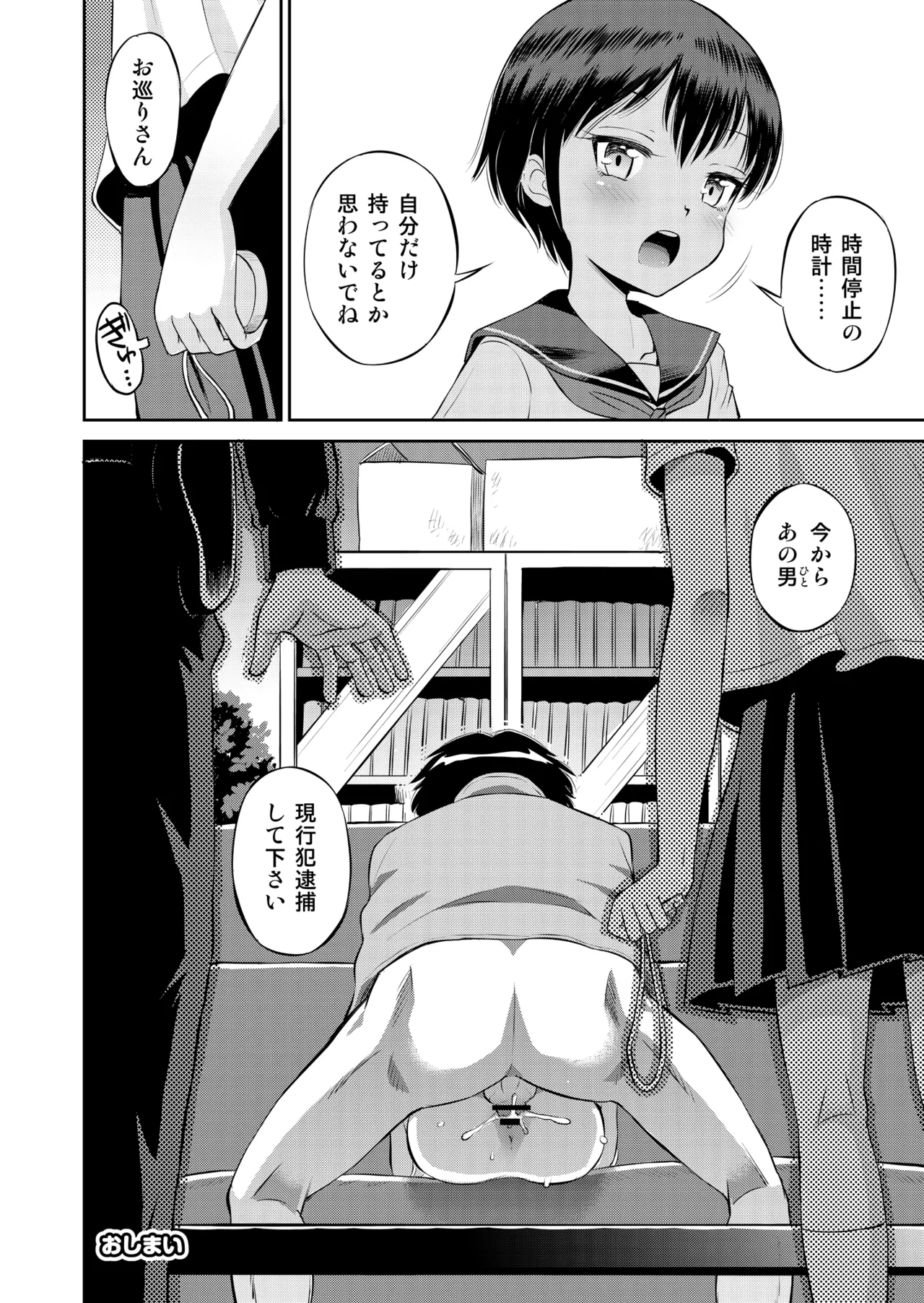 時間停止総集編〜ふたりきりの停止世界 Page.56