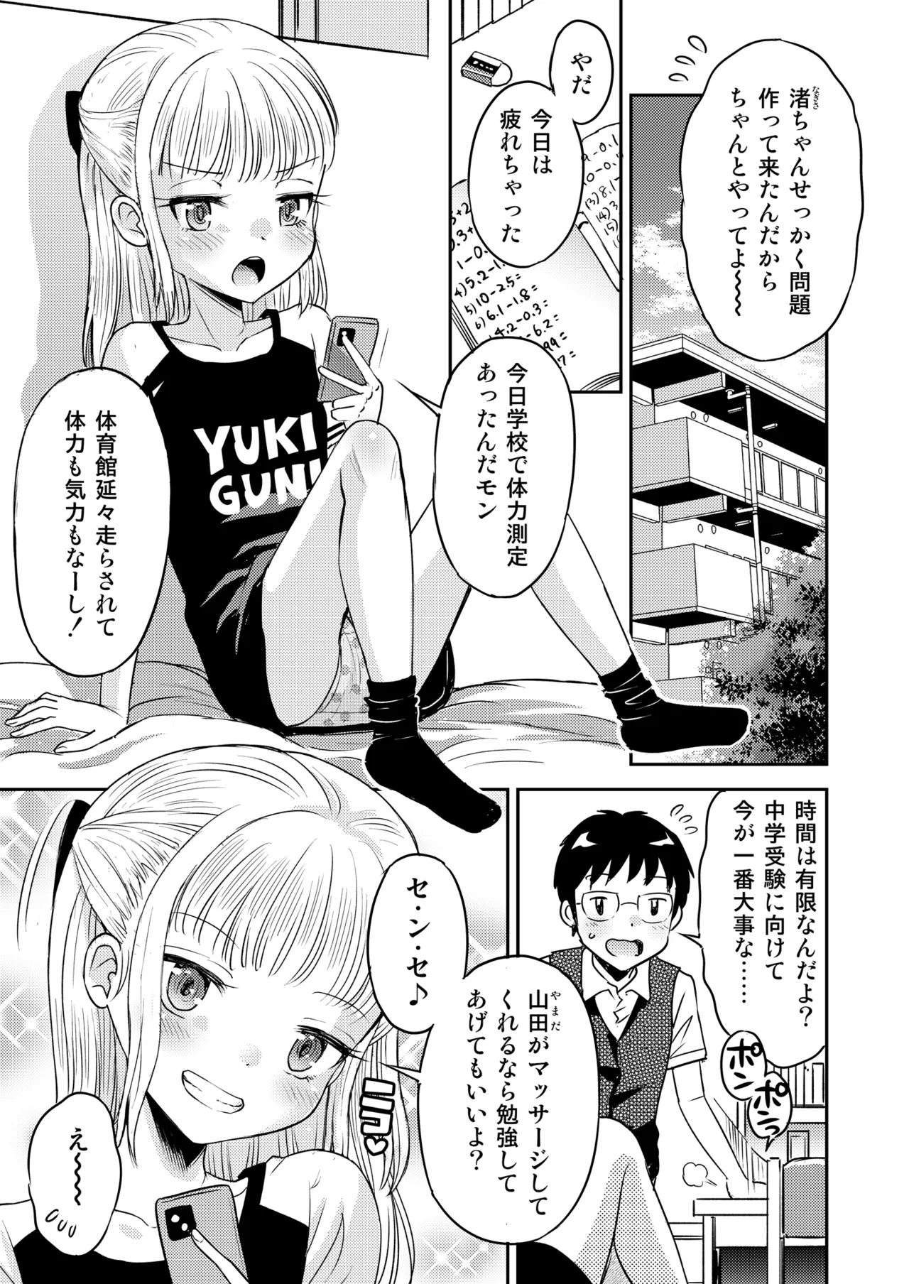 時間停止総集編〜ふたりきりの停止世界 Page.57