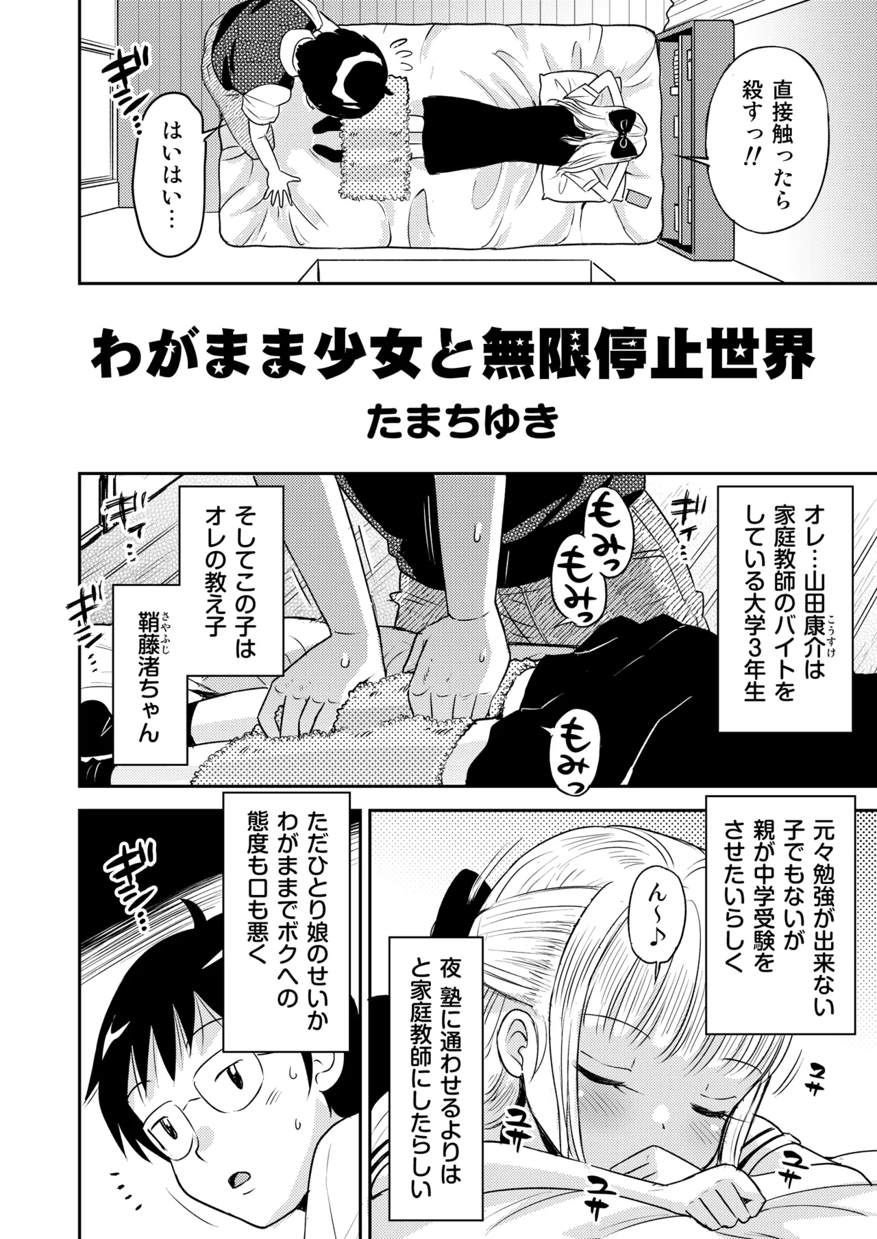 時間停止総集編〜ふたりきりの停止世界 Page.58