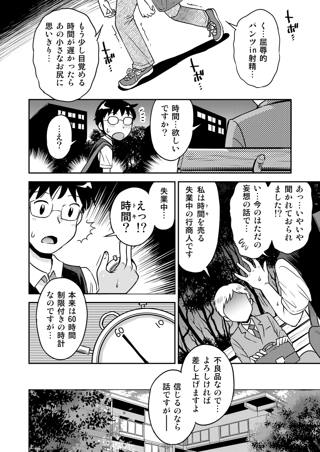 時間停止総集編〜ふたりきりの停止世界 Page.62
