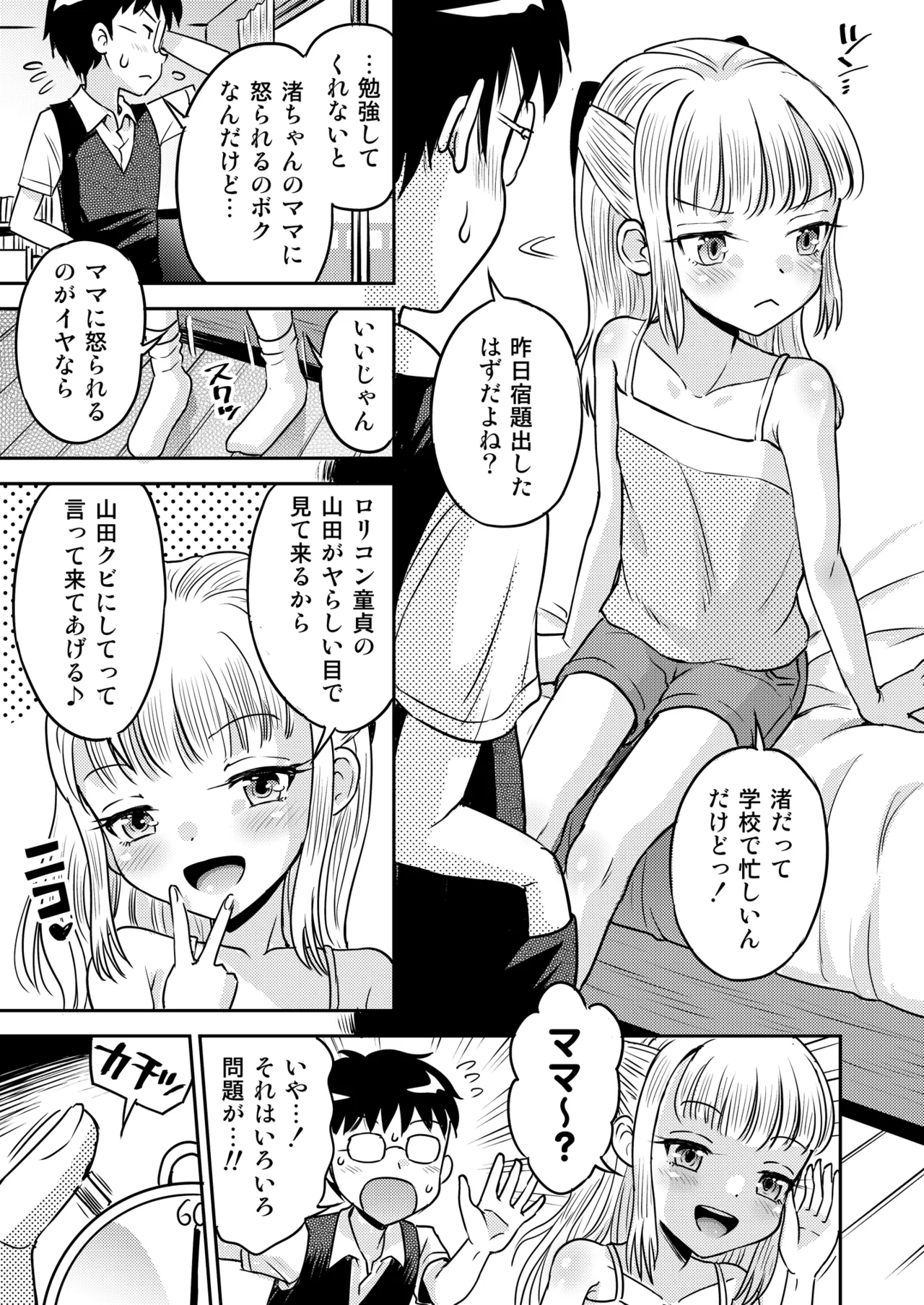 時間停止総集編〜ふたりきりの停止世界 Page.63