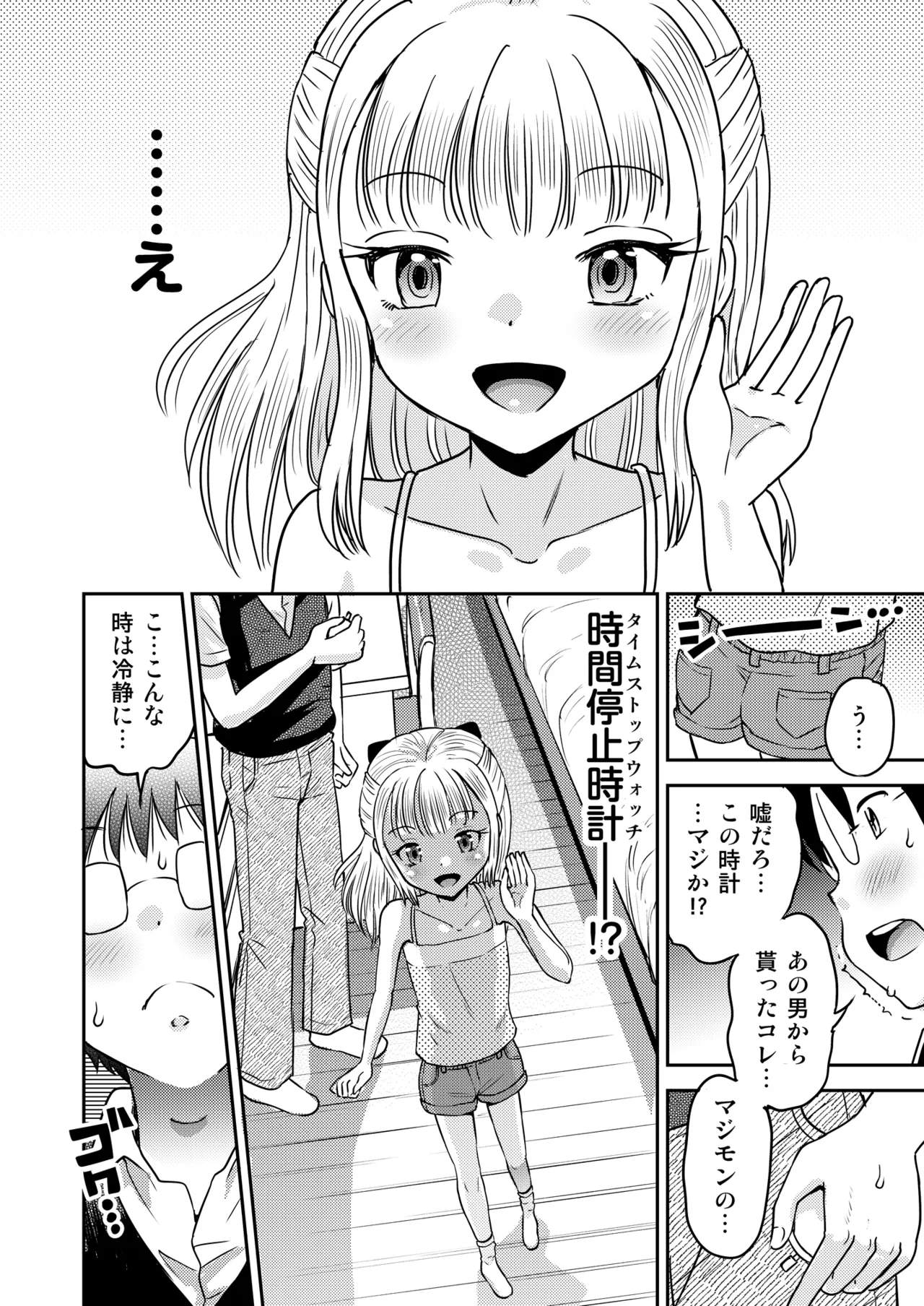 時間停止総集編〜ふたりきりの停止世界 Page.64
