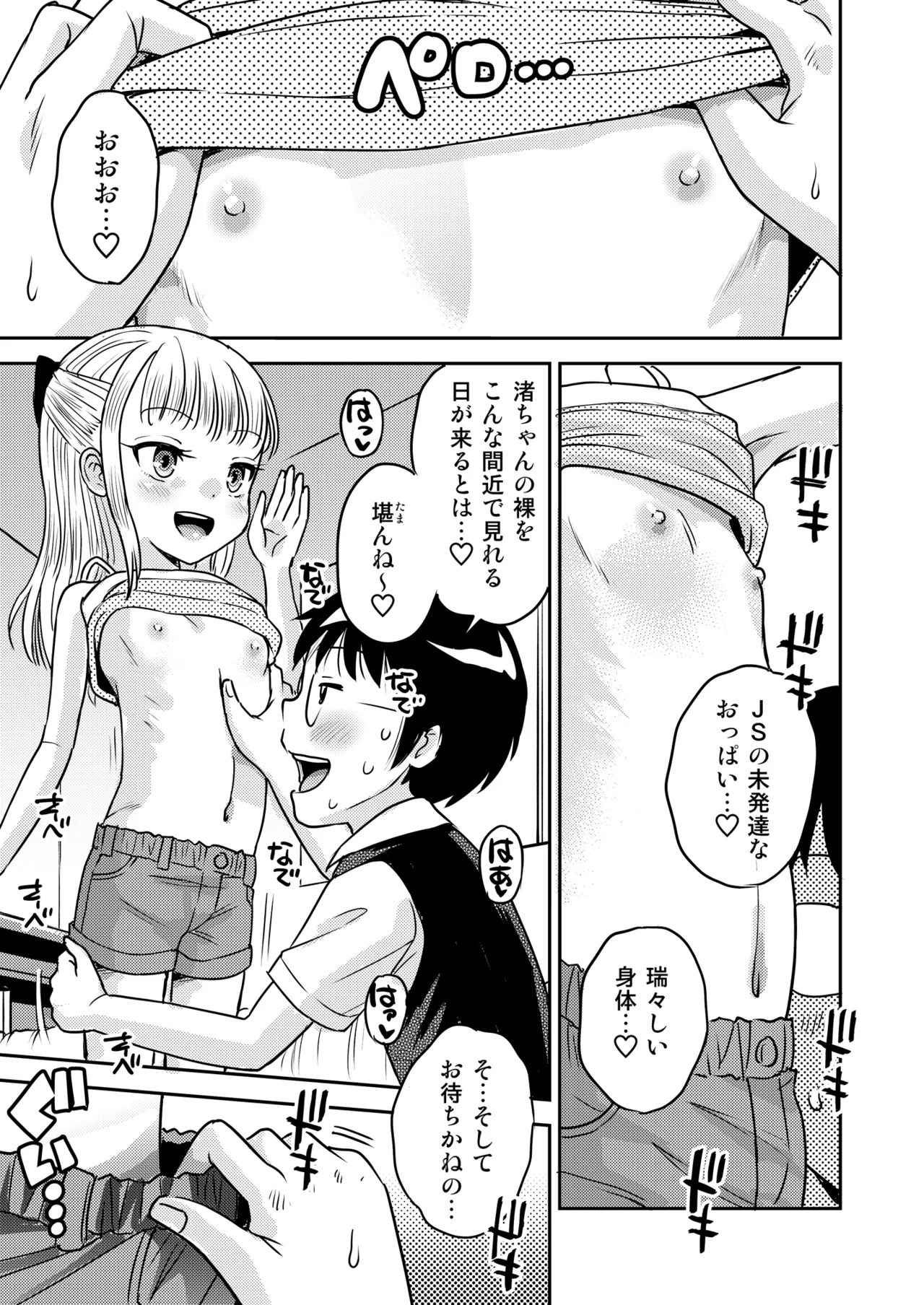 時間停止総集編〜ふたりきりの停止世界 Page.65