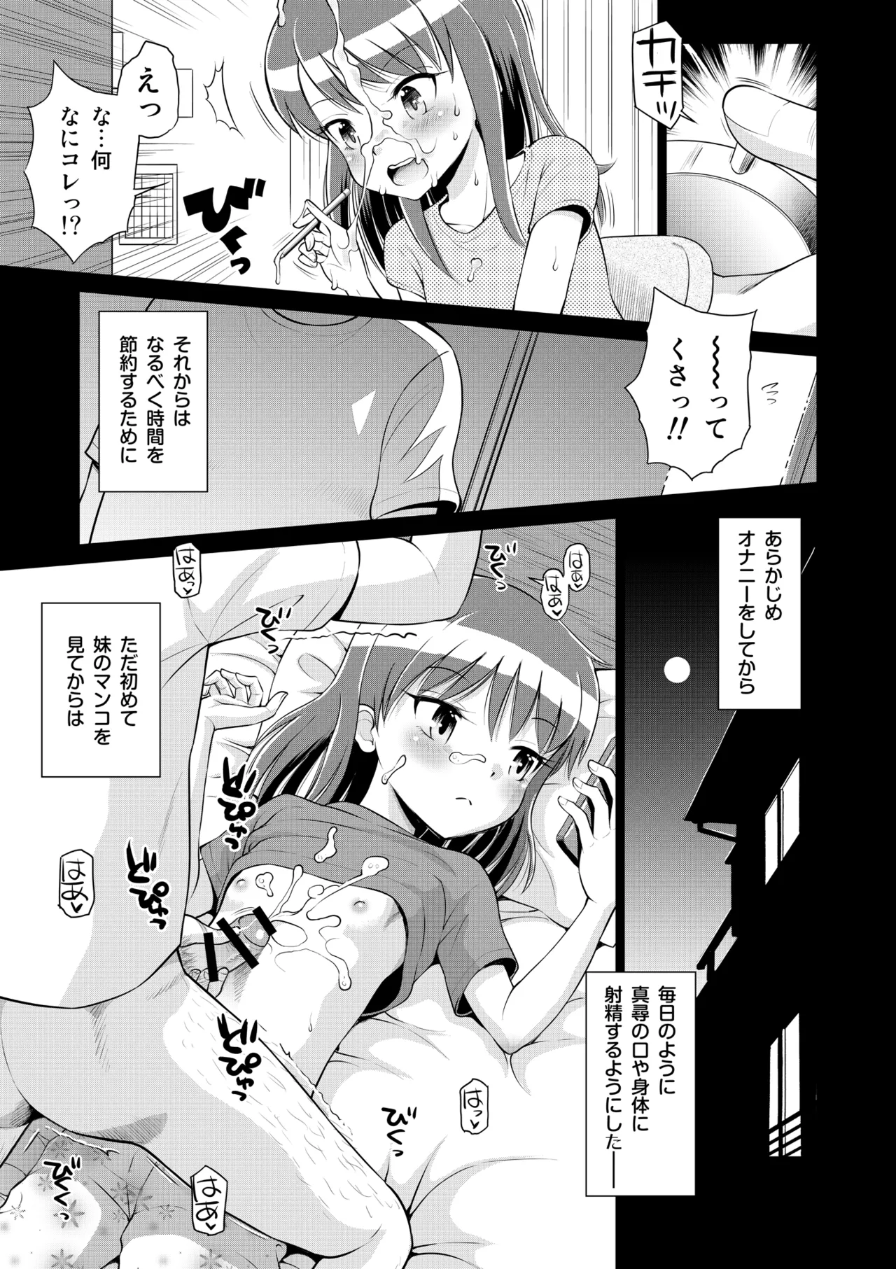 時間停止総集編〜ふたりきりの停止世界 Page.7