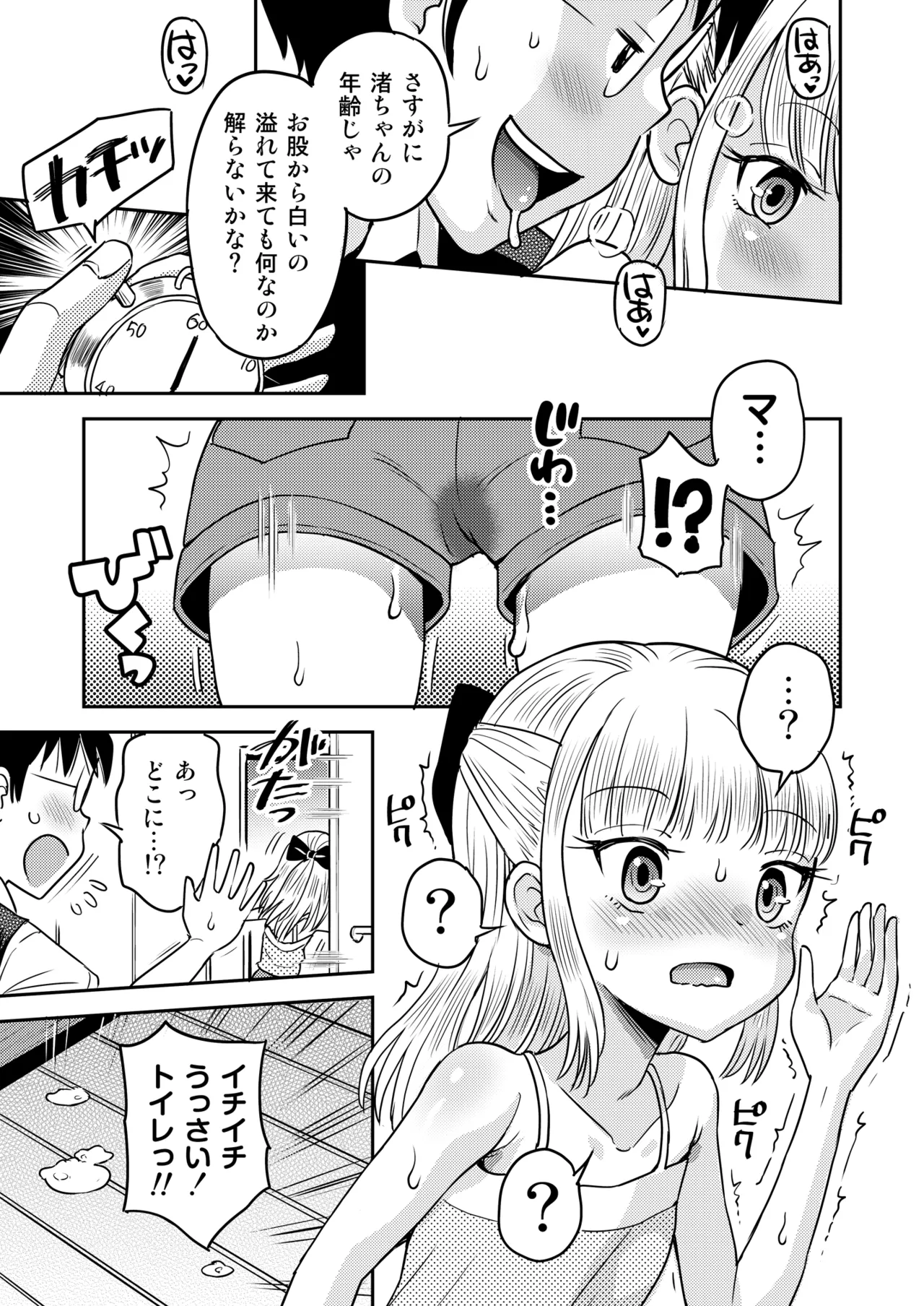 時間停止総集編〜ふたりきりの停止世界 Page.73
