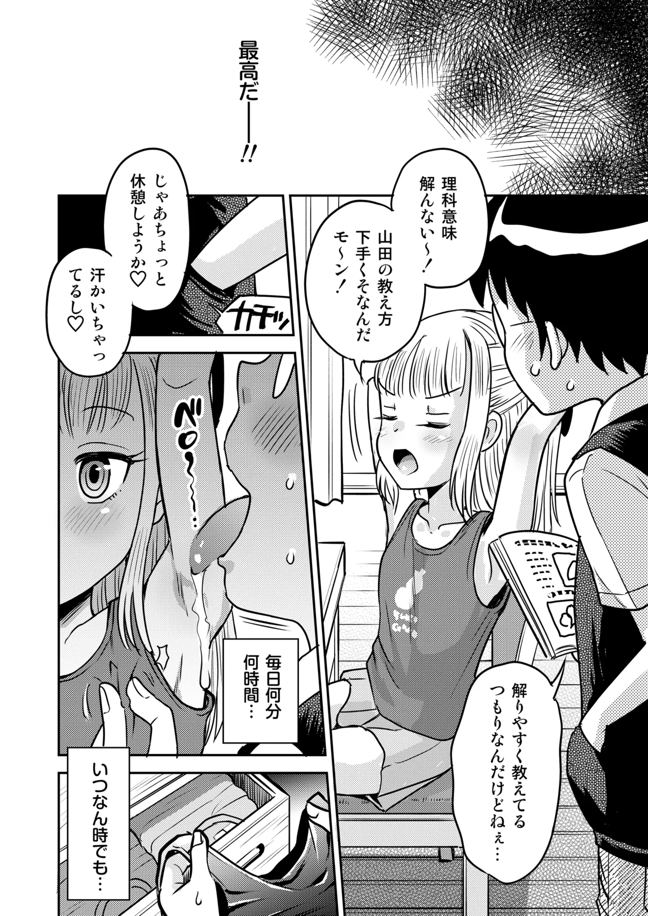 時間停止総集編〜ふたりきりの停止世界 Page.74
