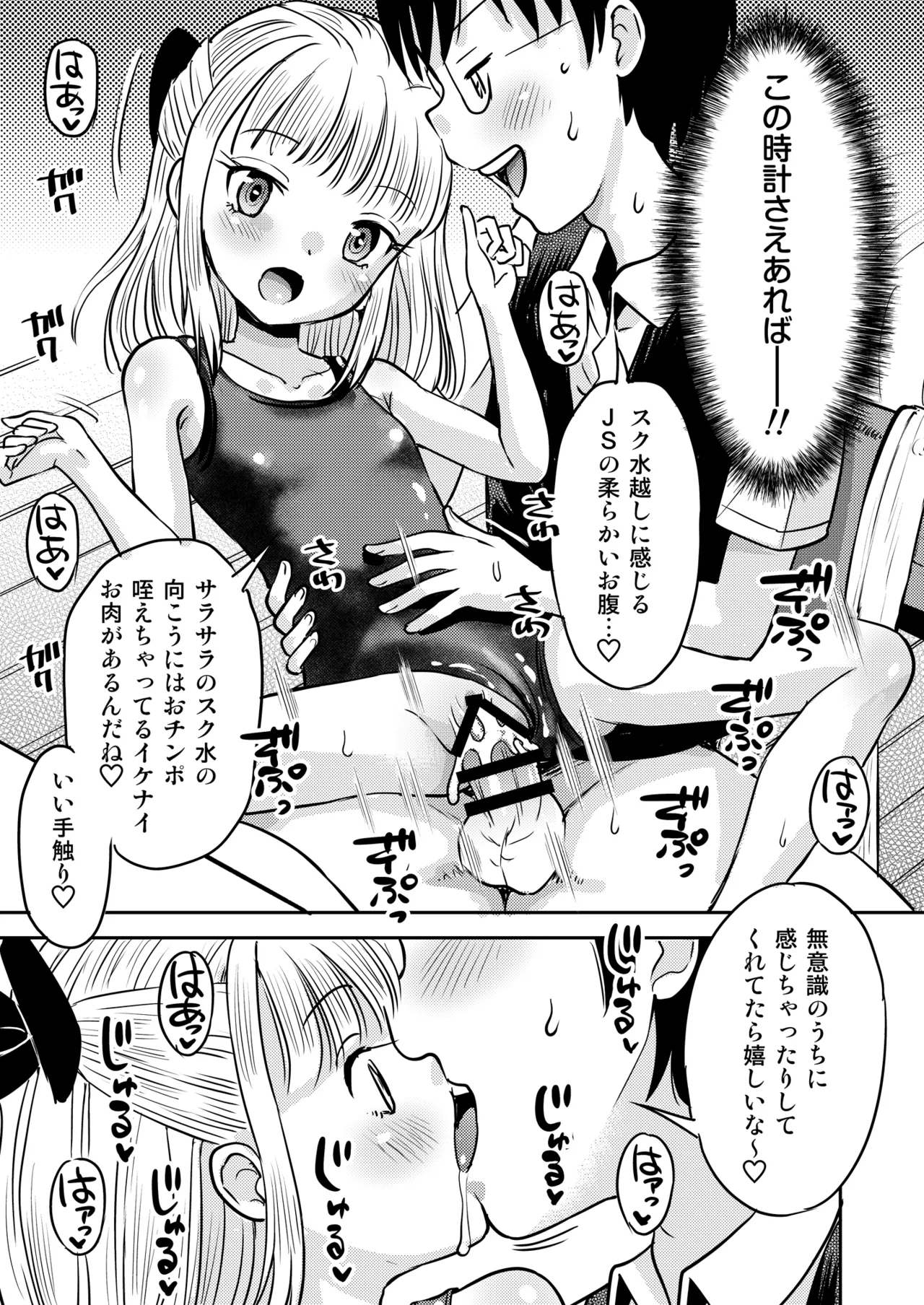 時間停止総集編〜ふたりきりの停止世界 Page.75