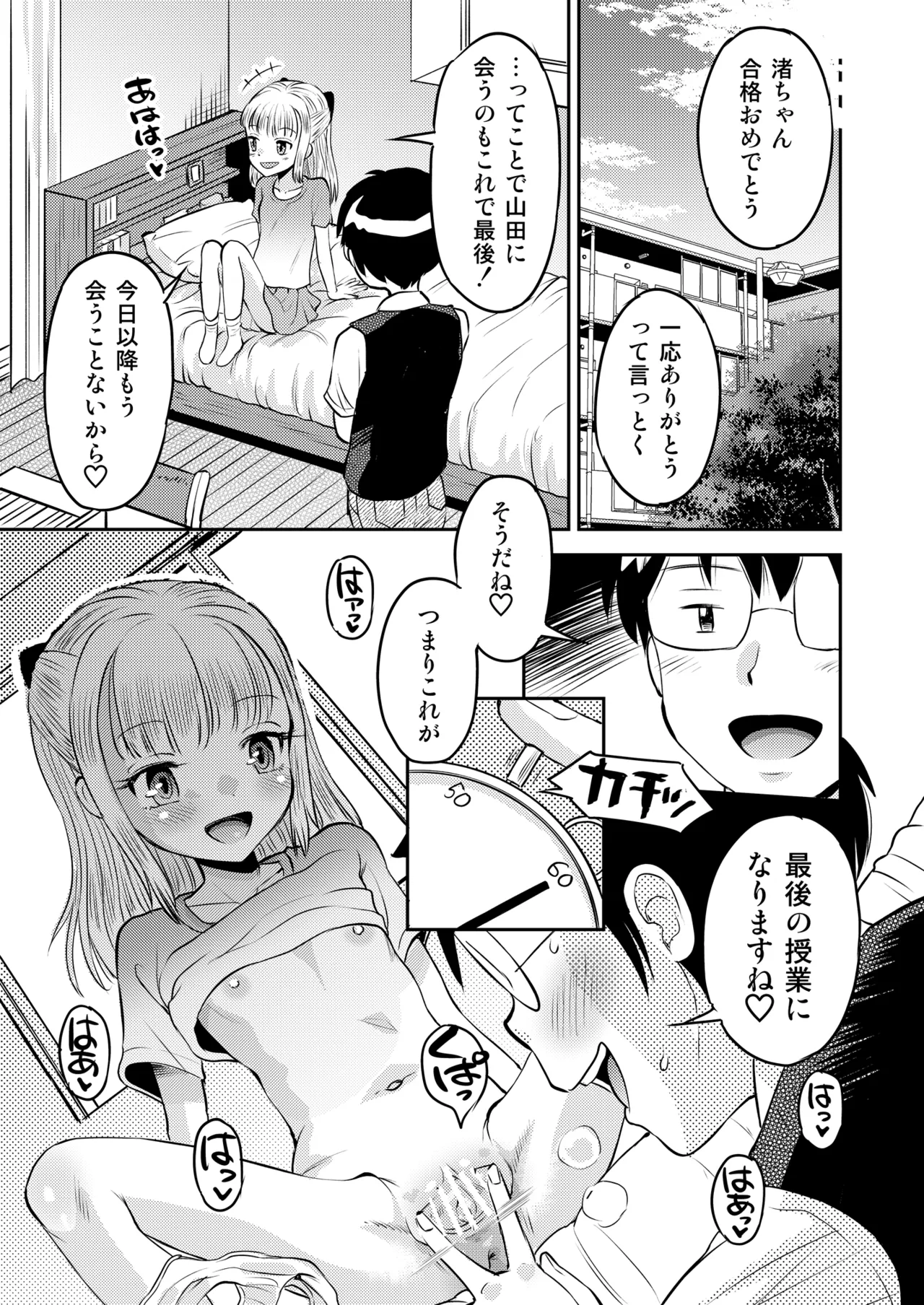 時間停止総集編〜ふたりきりの停止世界 Page.77