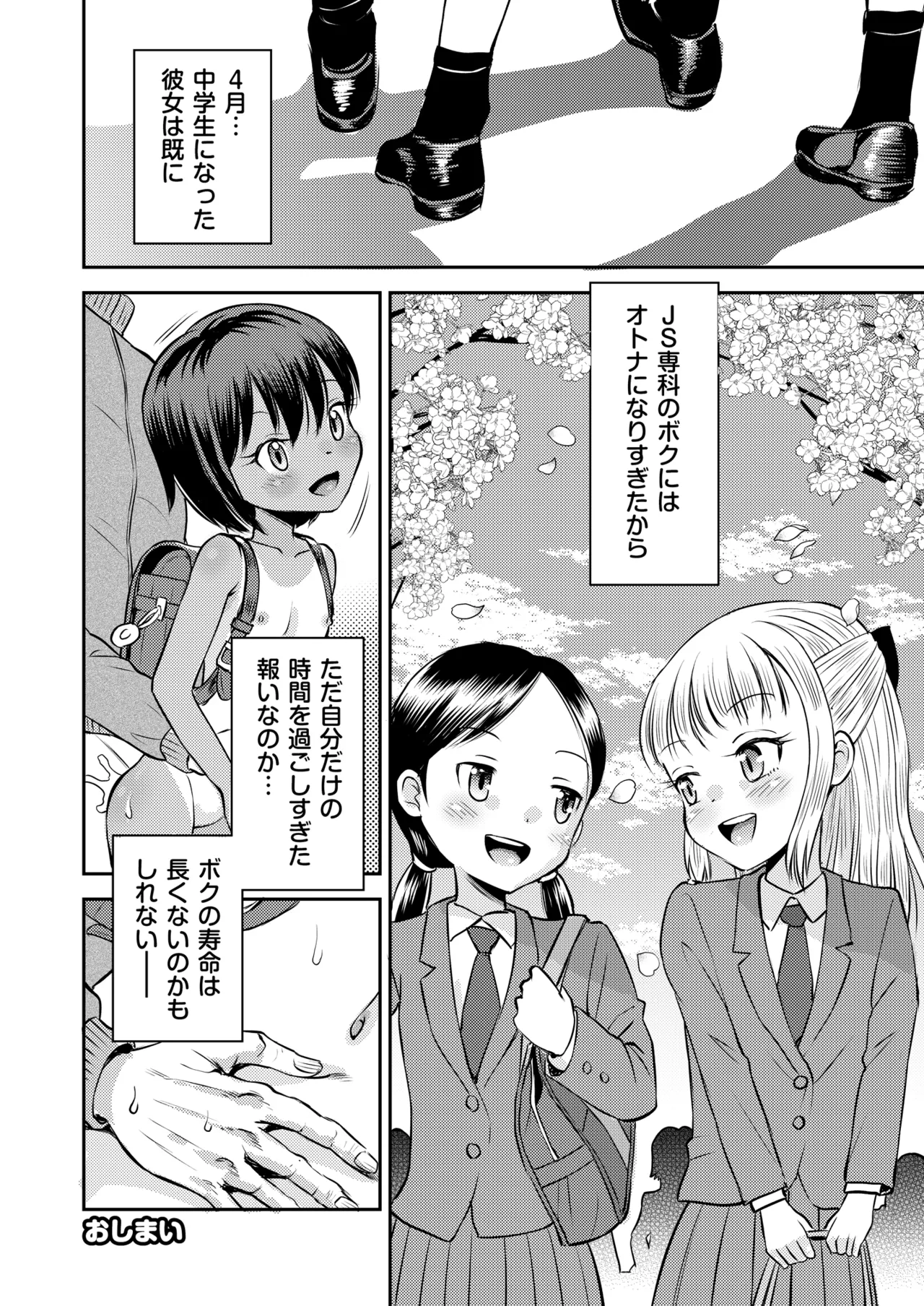 時間停止総集編〜ふたりきりの停止世界 Page.84