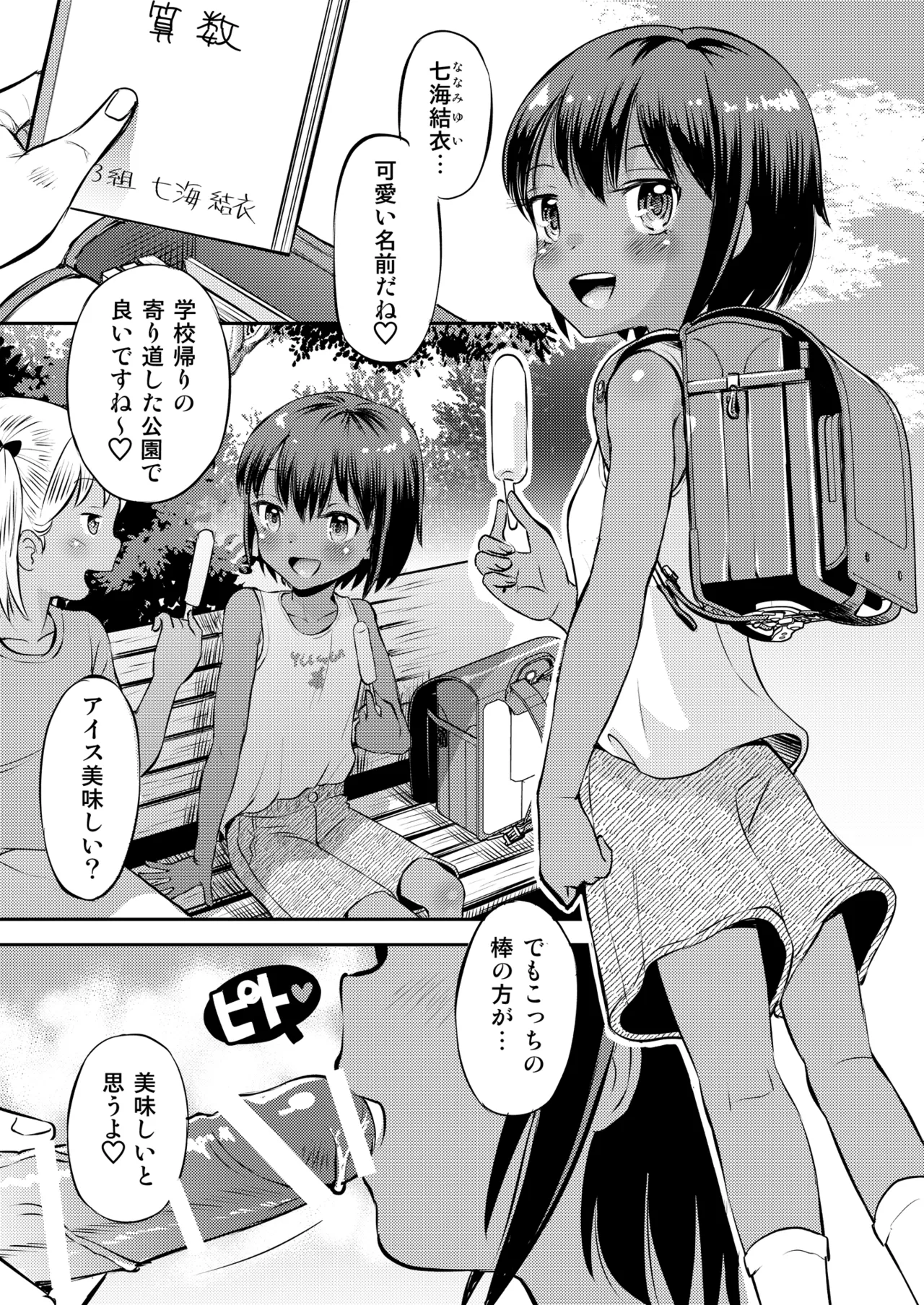 時間停止総集編〜ふたりきりの停止世界 Page.85