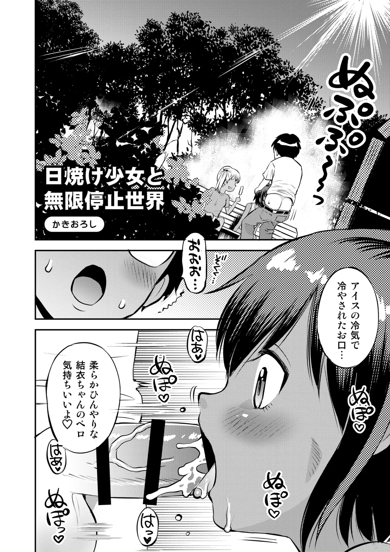 時間停止総集編〜ふたりきりの停止世界 Page.86