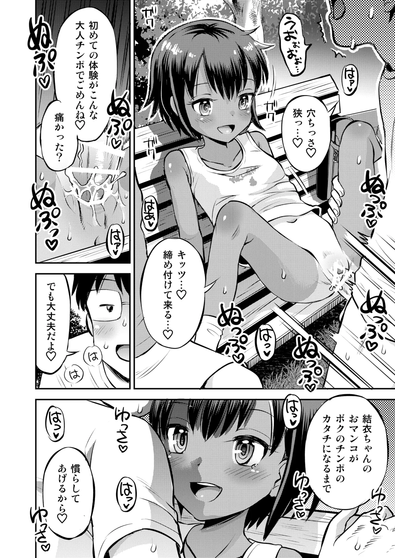 時間停止総集編〜ふたりきりの停止世界 Page.88