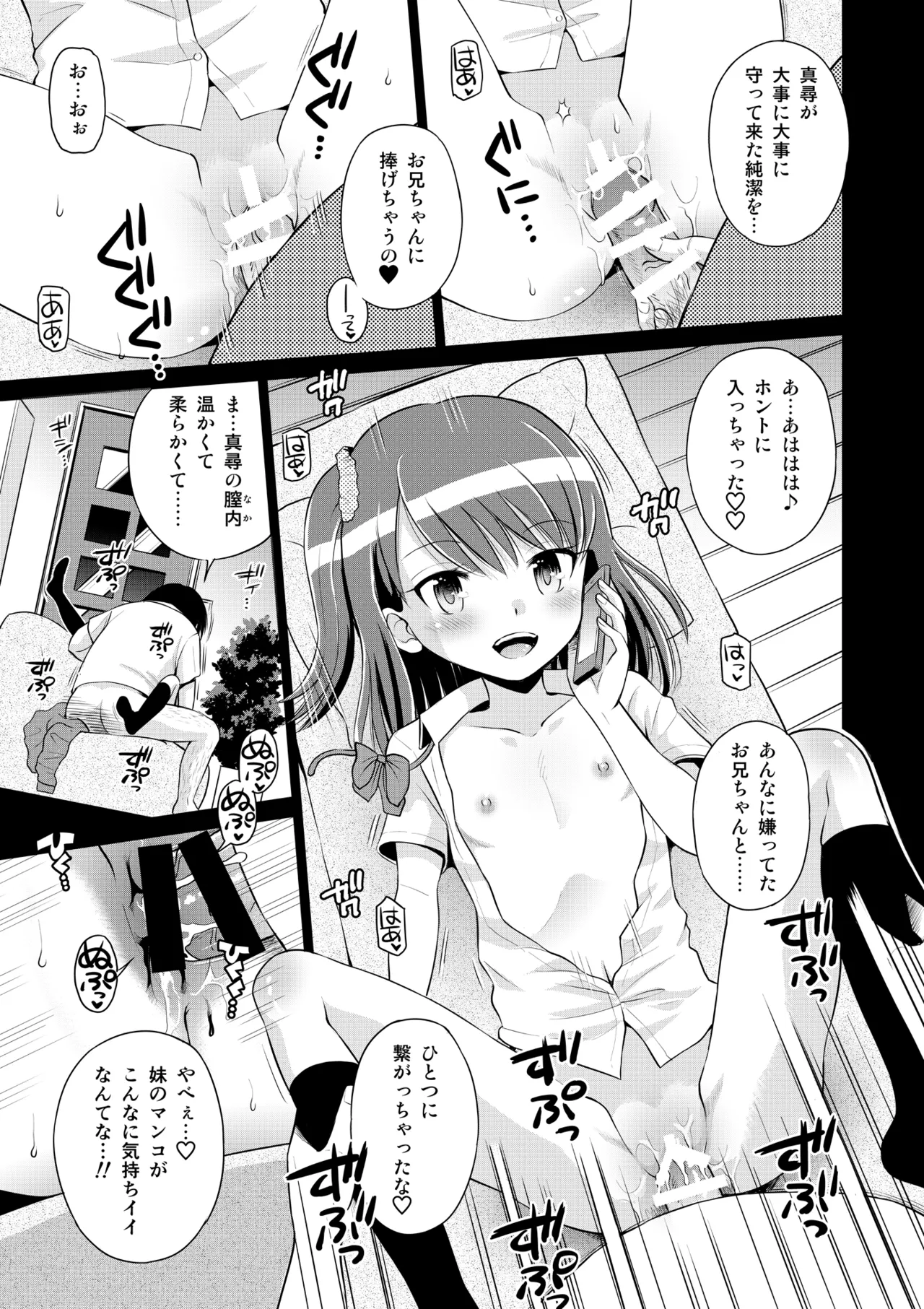 時間停止総集編〜ふたりきりの停止世界 Page.9