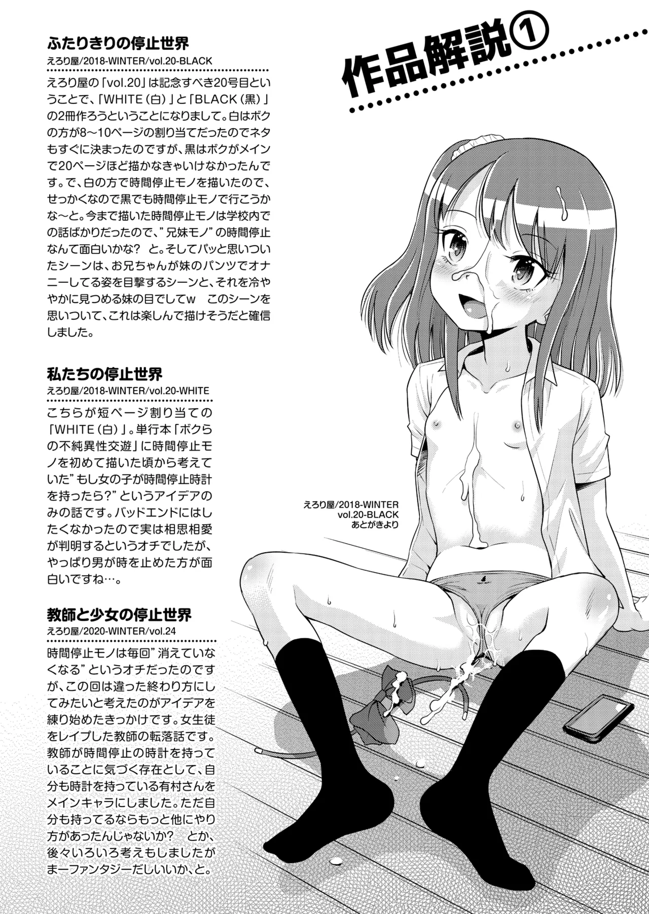 時間停止総集編〜ふたりきりの停止世界 Page.93