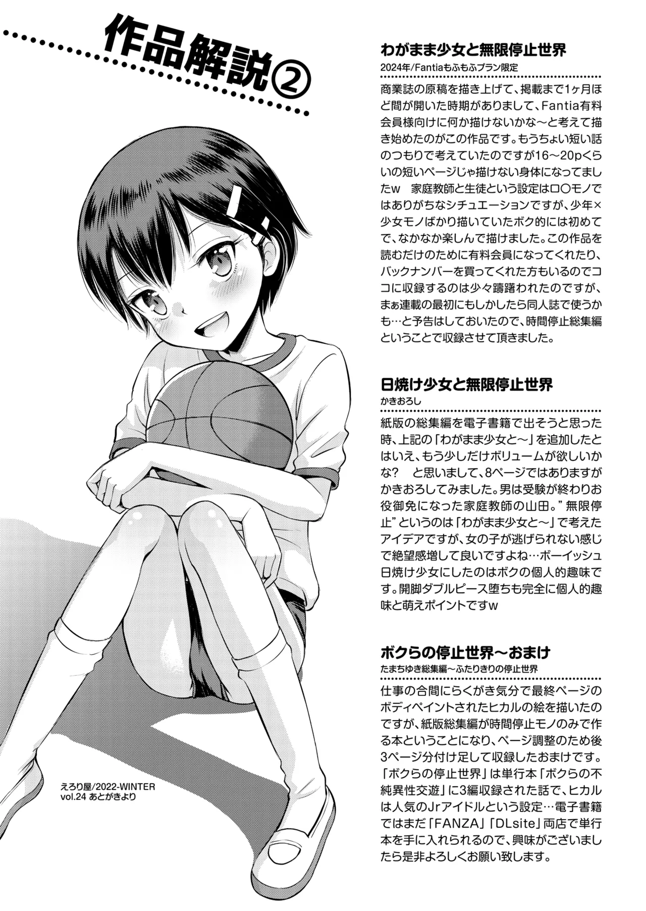 時間停止総集編〜ふたりきりの停止世界 Page.94