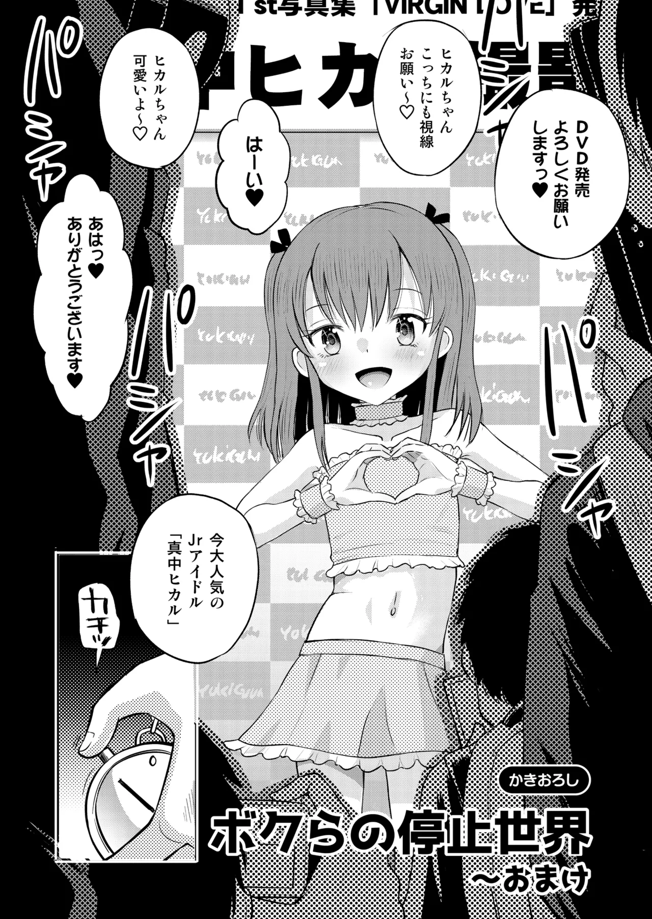 時間停止総集編〜ふたりきりの停止世界 Page.95