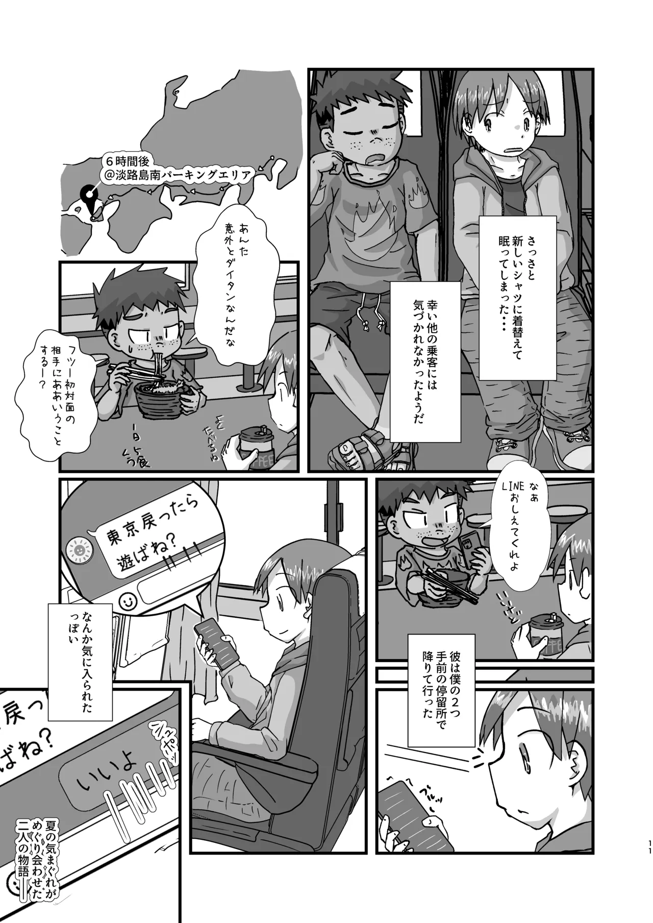 夜行バス Page.11