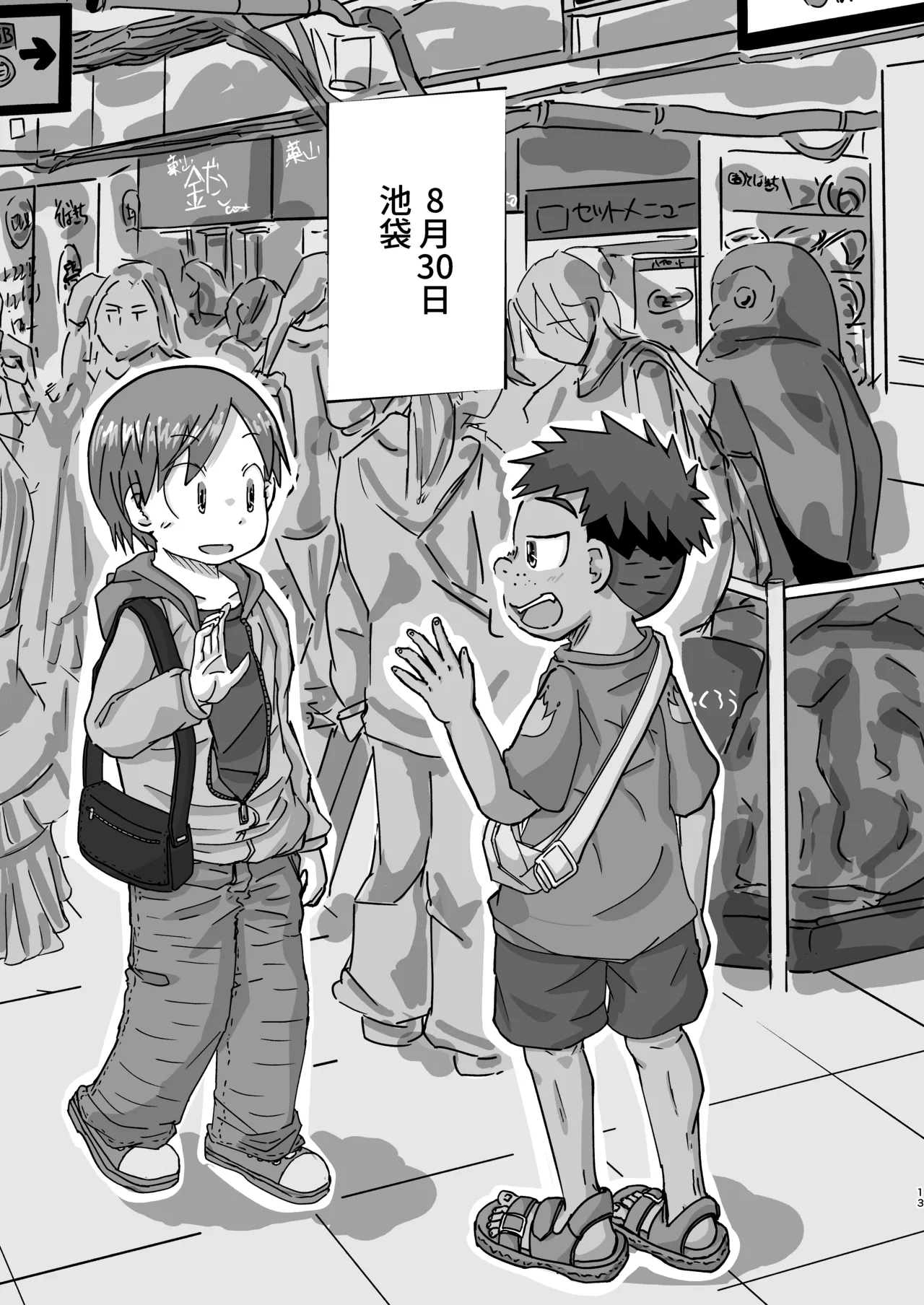 夜行バス Page.13