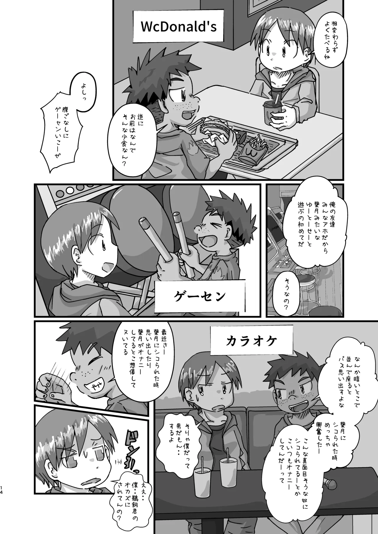 夜行バス Page.14