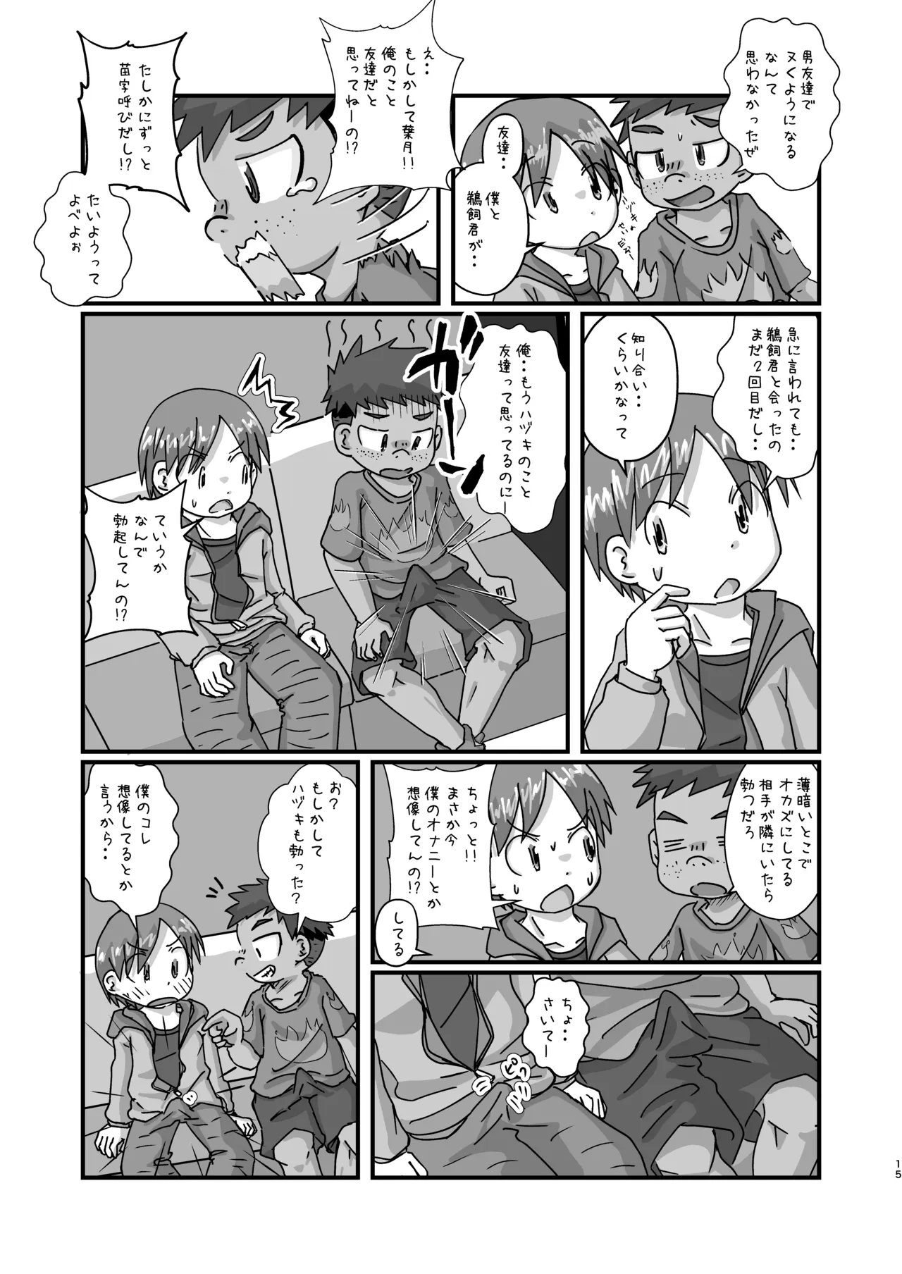 夜行バス Page.15