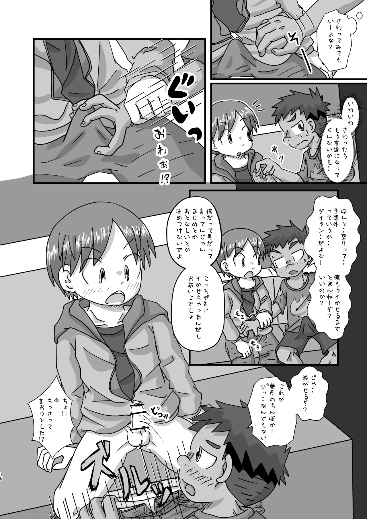 夜行バス Page.16