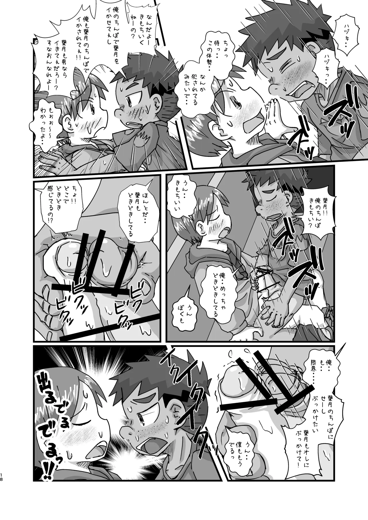 夜行バス Page.18