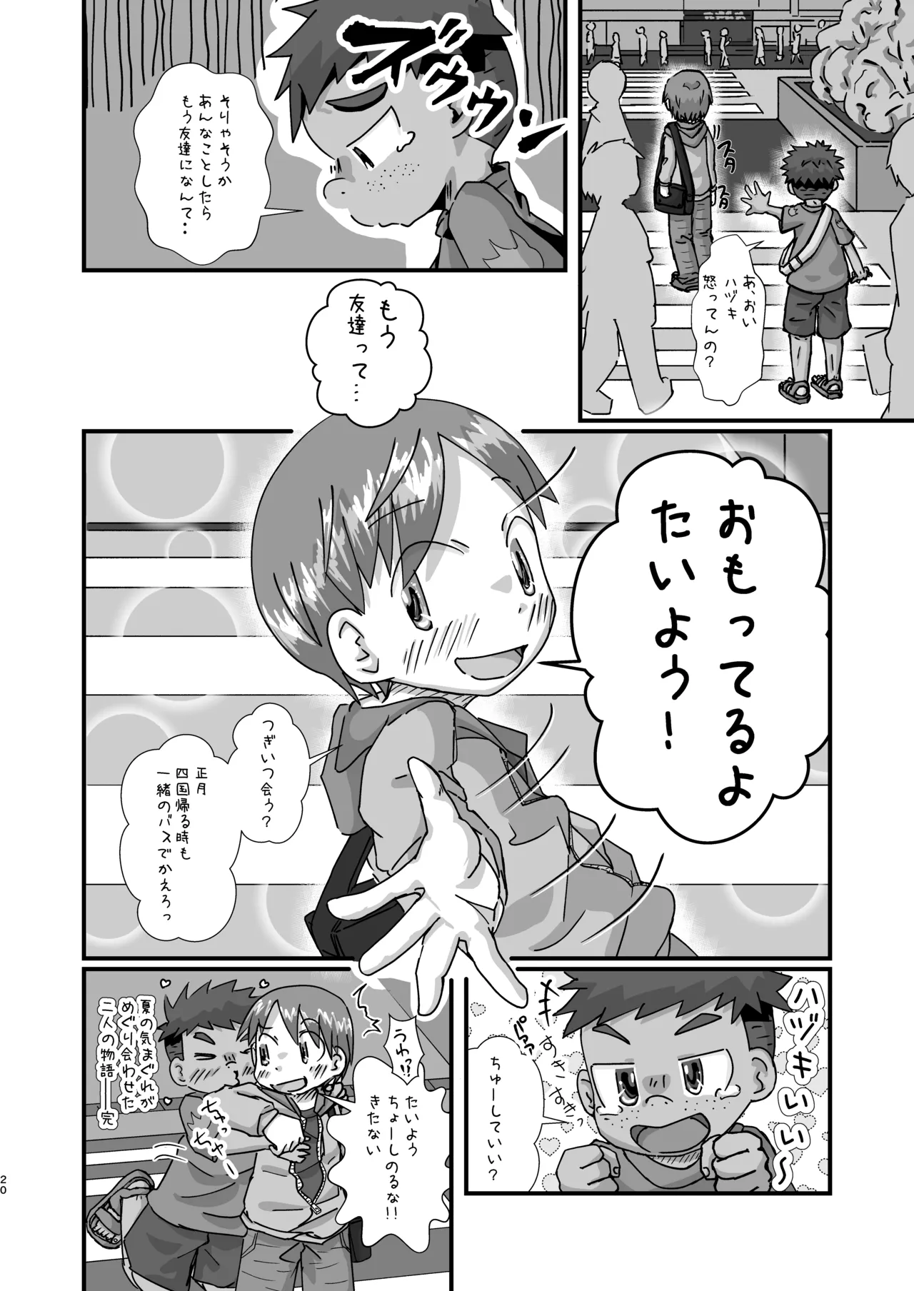 夜行バス Page.20