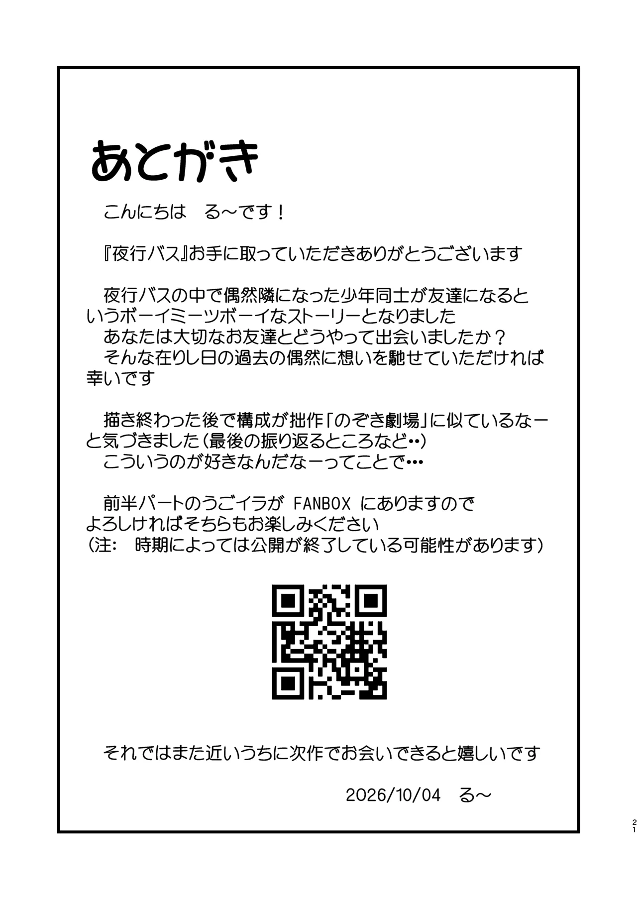 夜行バス Page.21