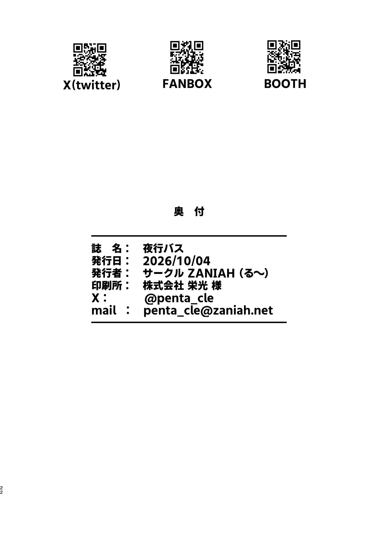 夜行バス Page.22