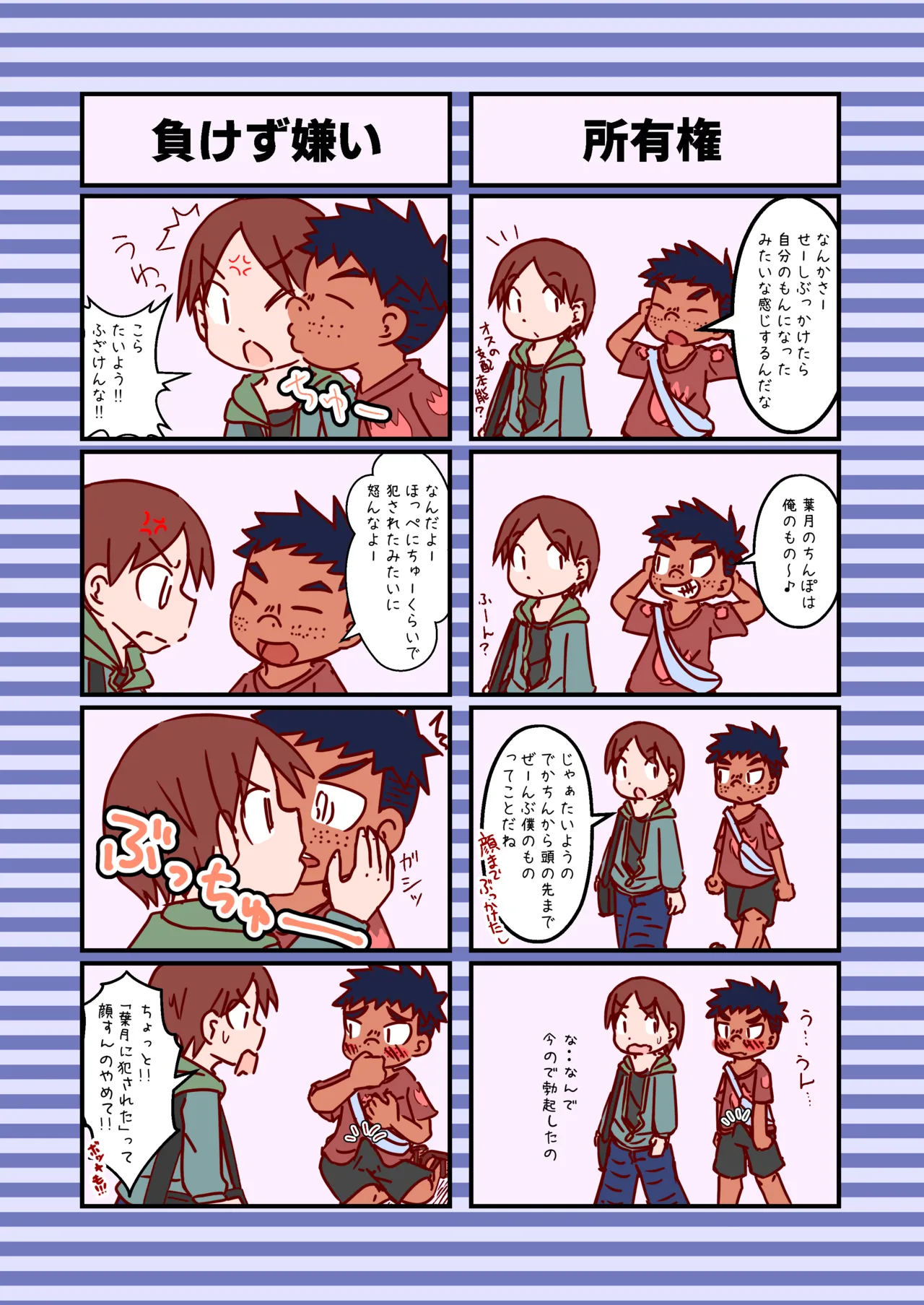 夜行バス Page.24