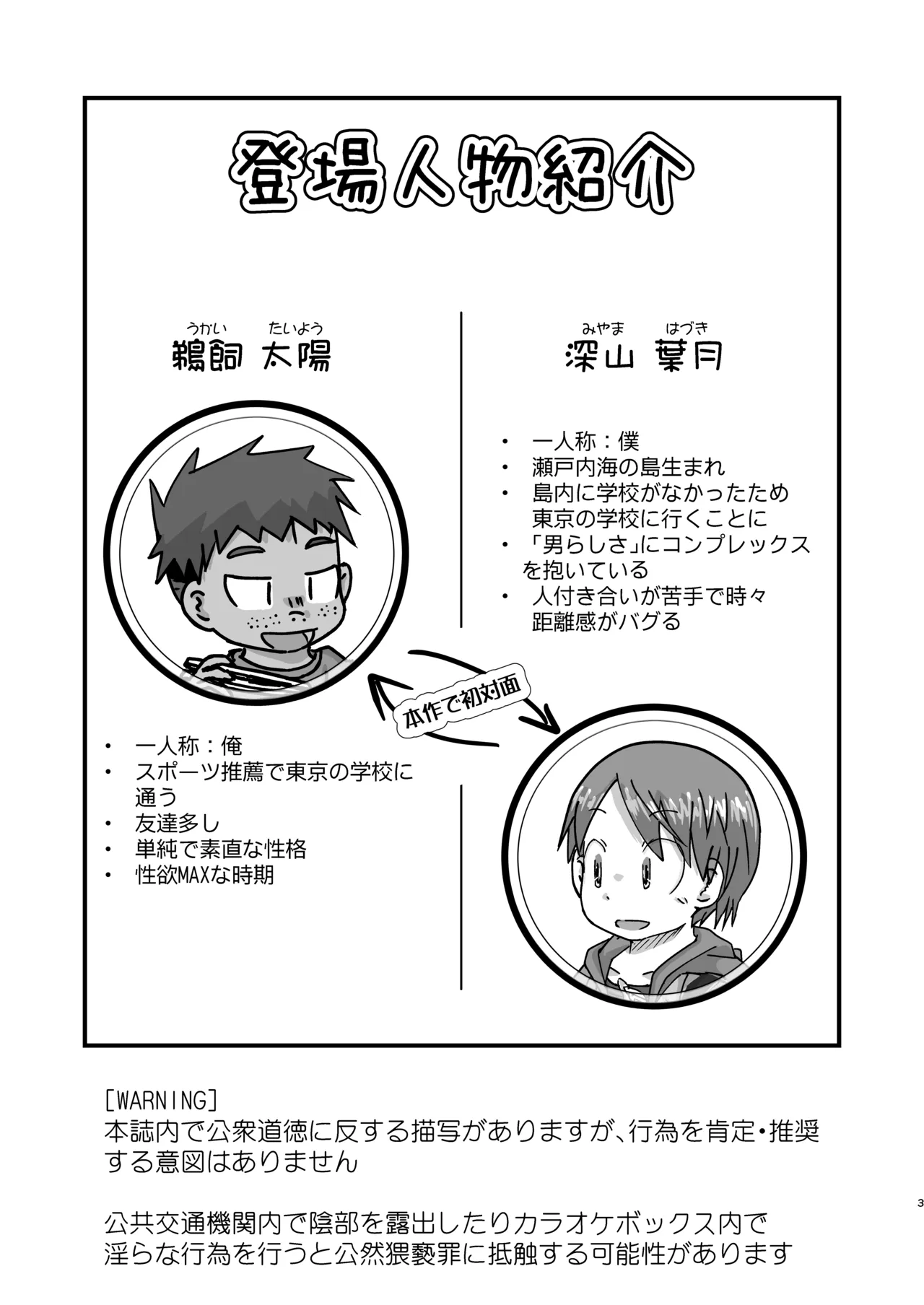 夜行バス Page.3